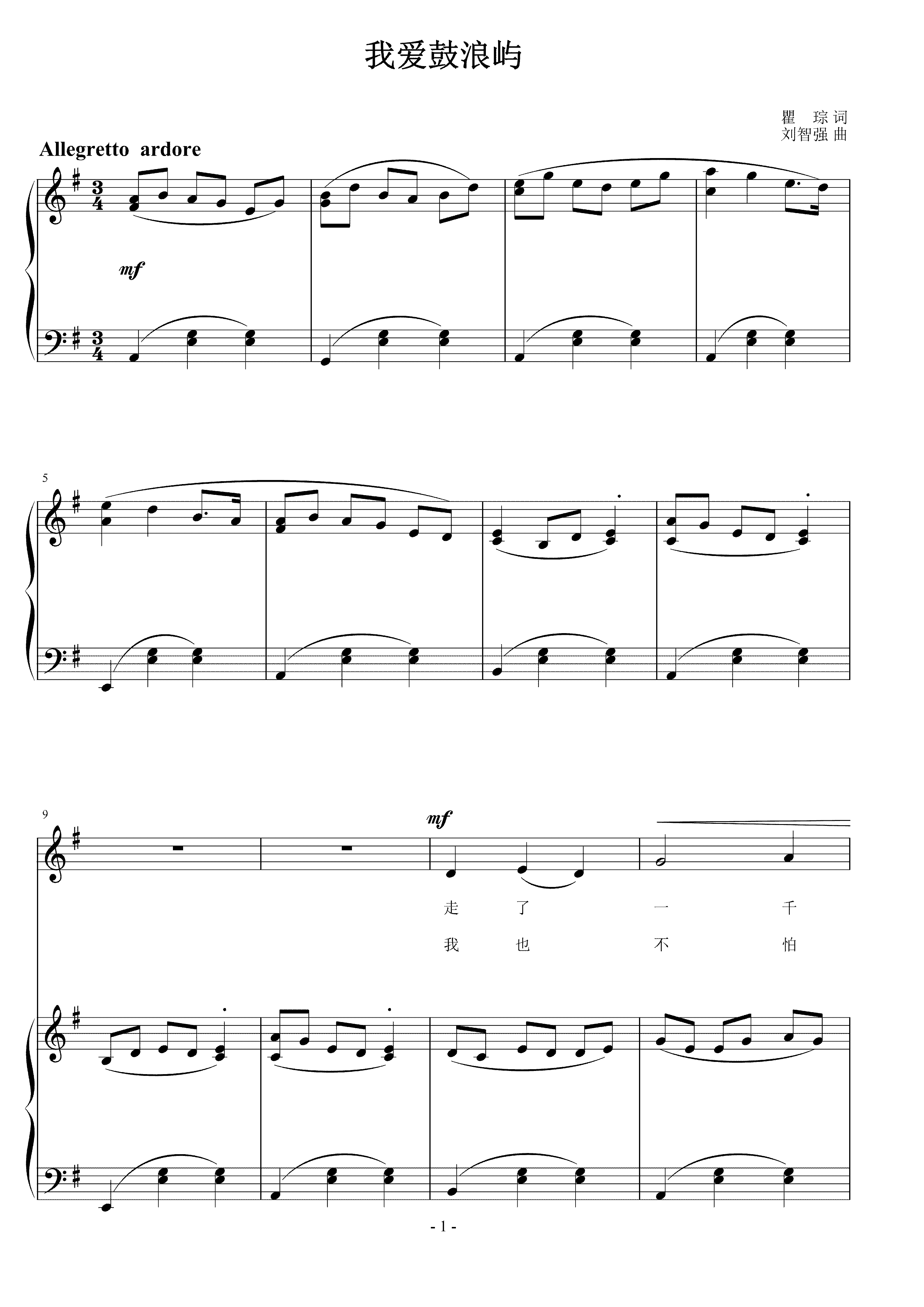 我爱鼓浪屿  – 刘智强曲 – 声乐正谱钢琴伴奏谱
