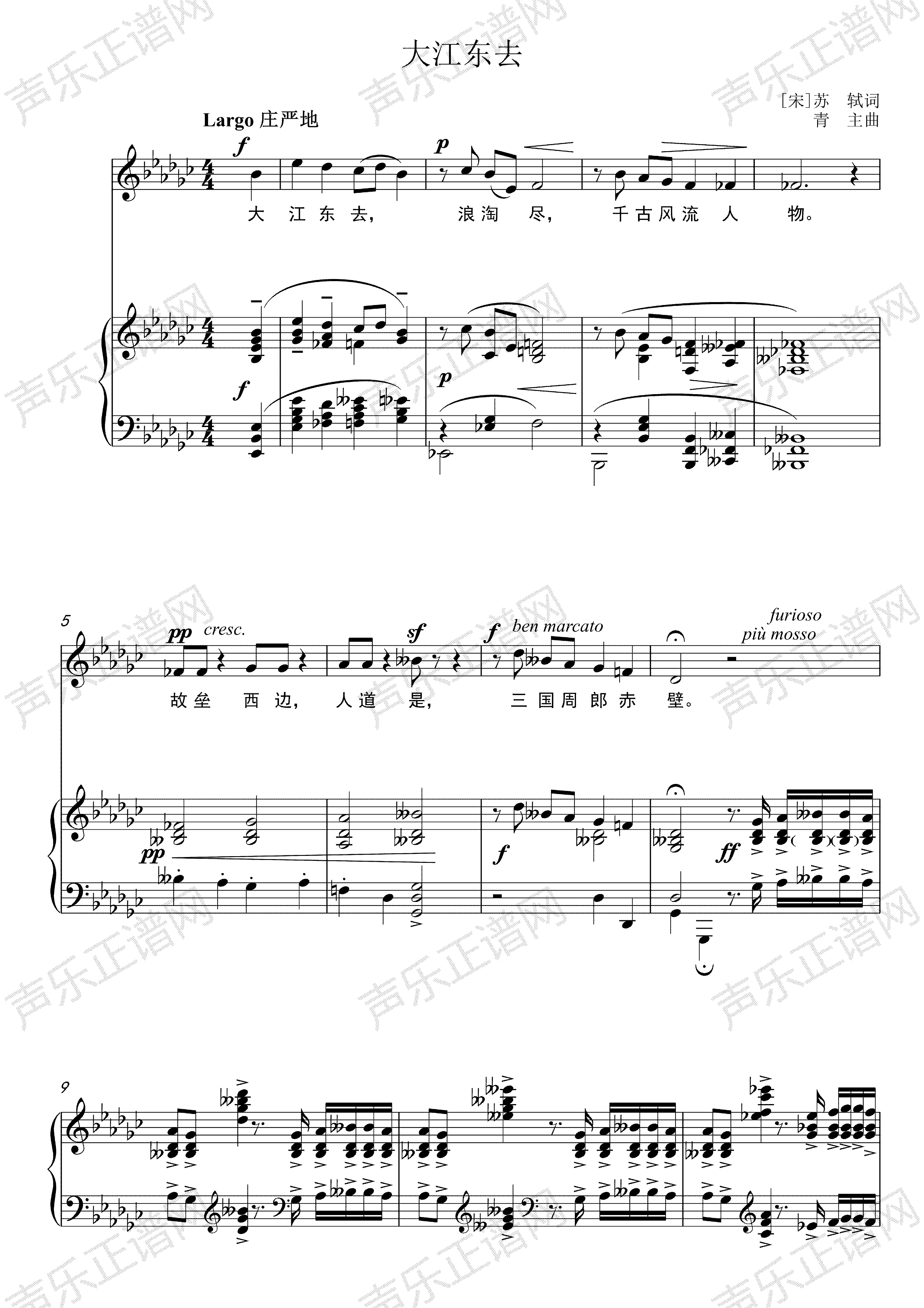 大江东去 – 降G调 青主 声乐正谱 钢琴五线谱