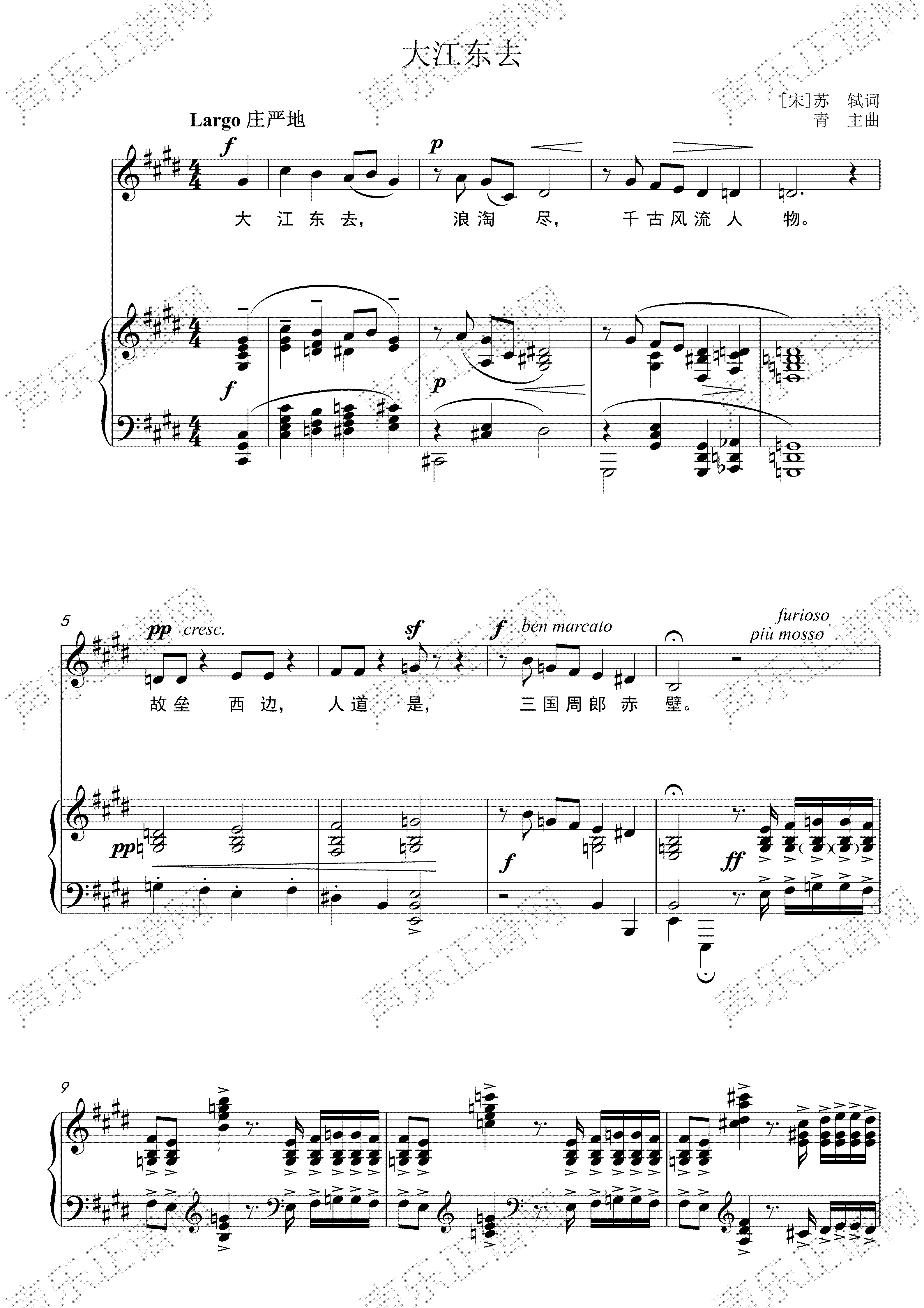 大江东去 – E调 青主 声乐正谱 钢琴五线谱