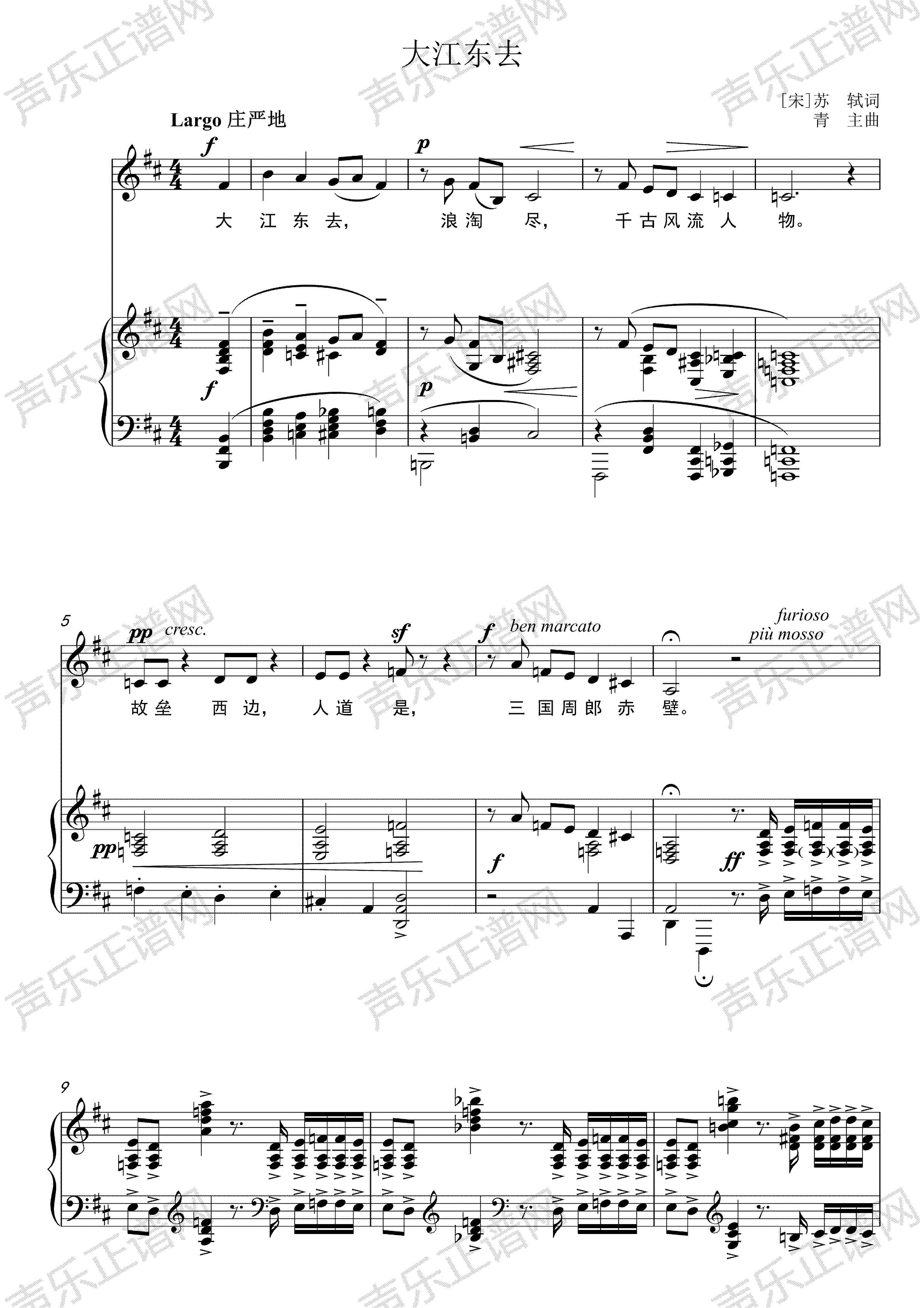 大江东去 – D调 青主 声乐正谱 钢琴五线谱