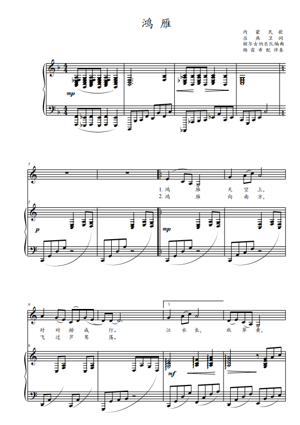 【乐谱】鸿雁  C调 声乐正谱