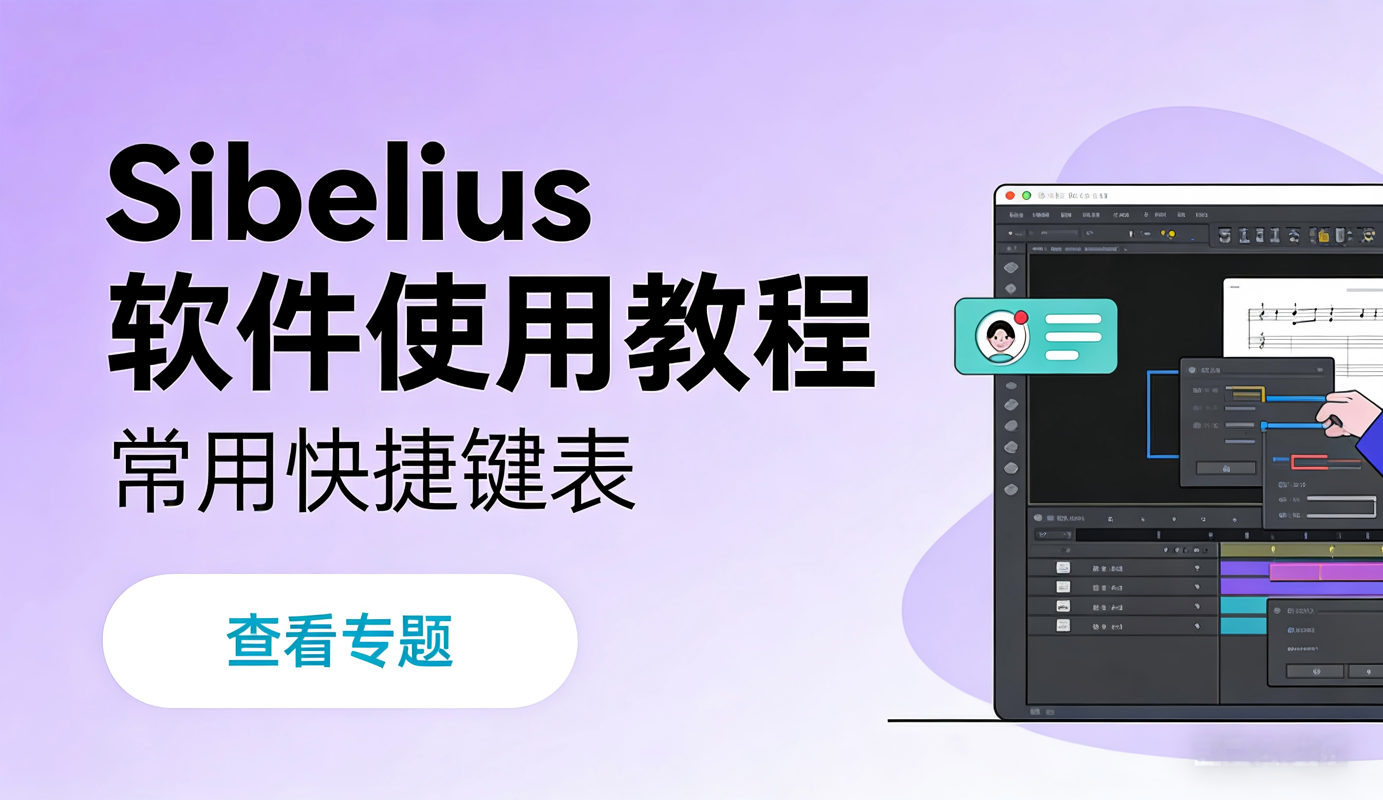 Sibelius（西贝柳斯）常用快捷键表