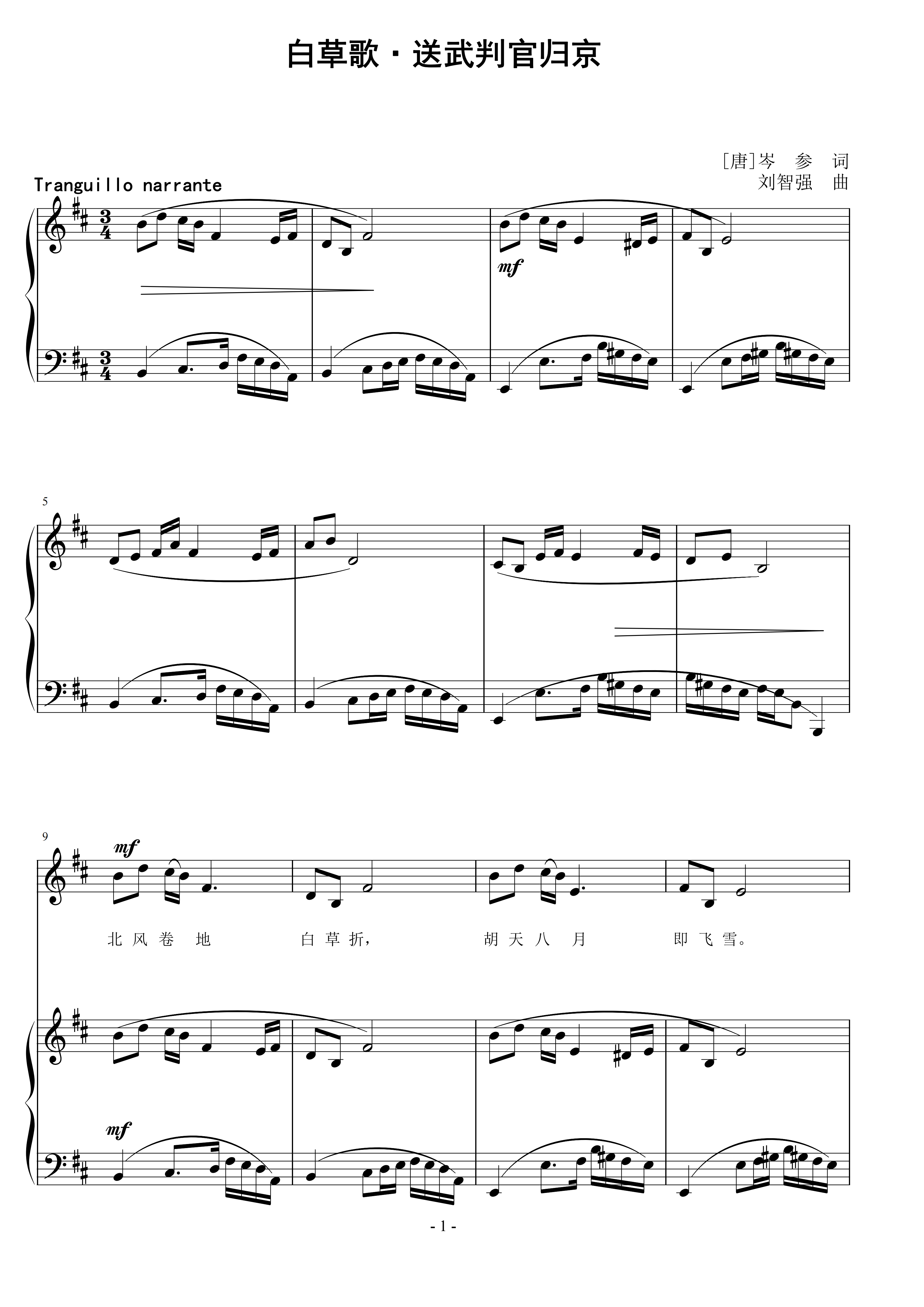 白草歌·送武判官归京 刘智强曲 声乐正谱钢琴伴奏谱