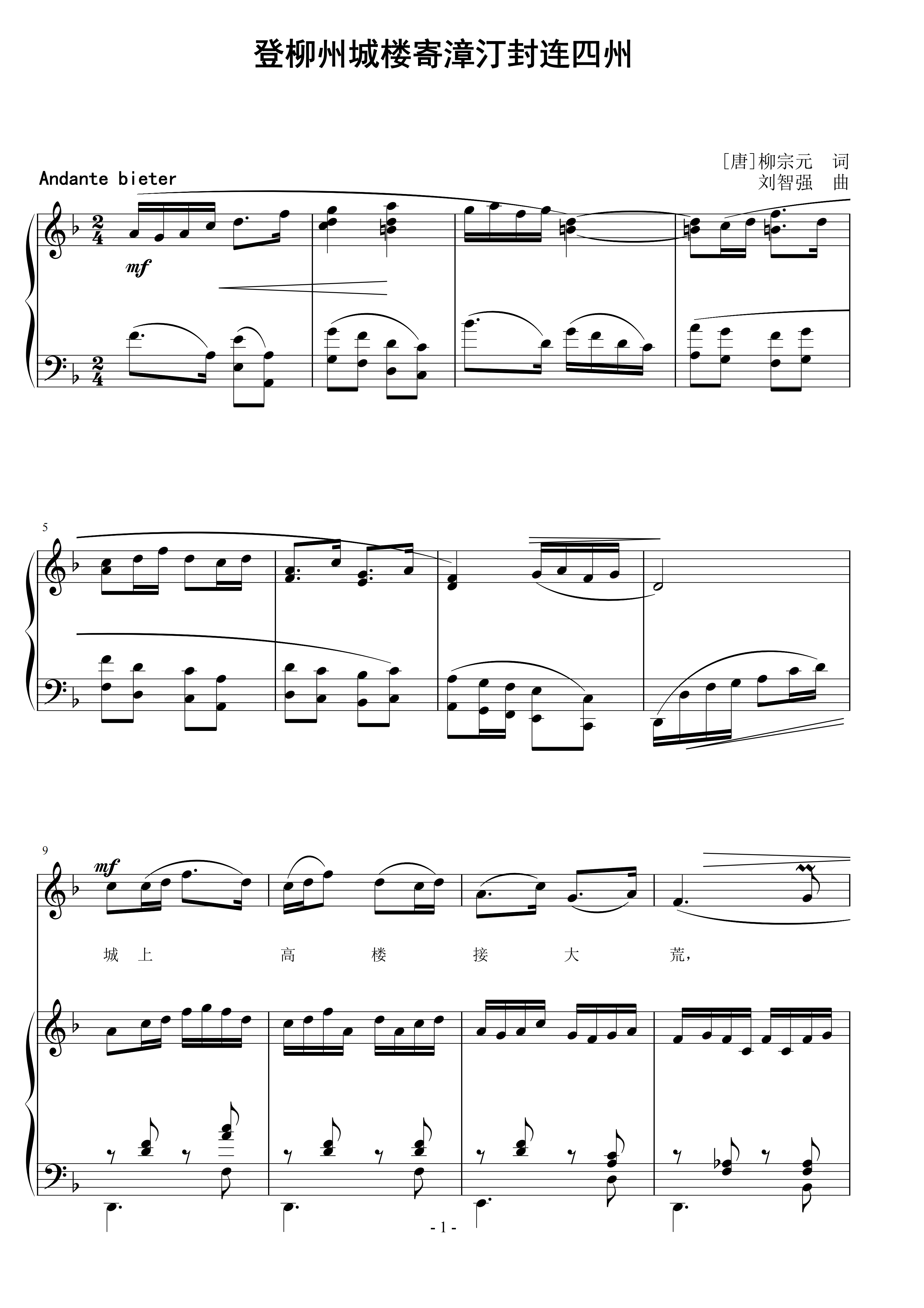 登柳州城楼寄漳汀封连四州 刘智强曲 声乐正谱钢琴伴奏谱