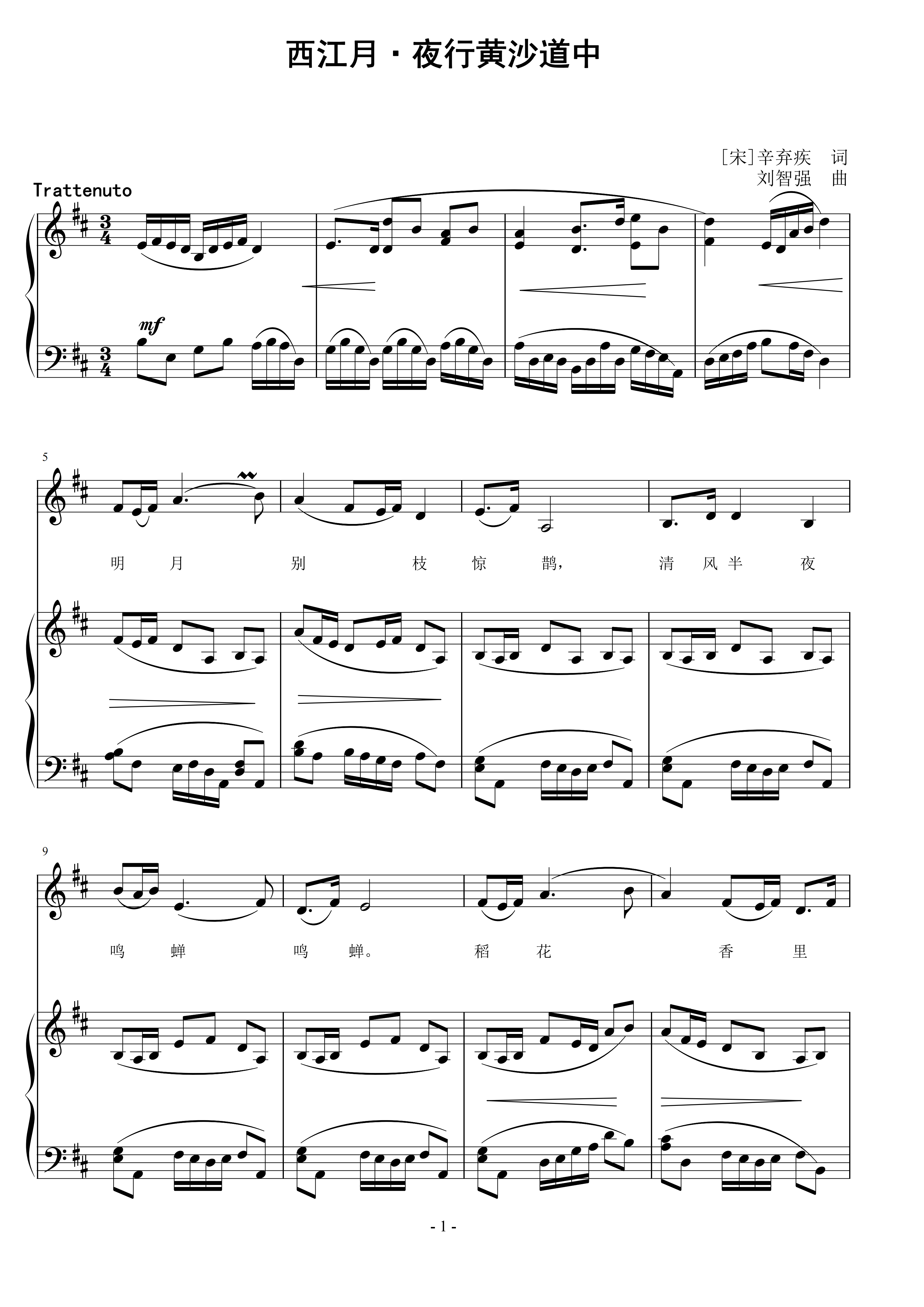 西江月·夜行黄沙道中 刘智强曲 声乐正谱钢琴伴奏谱