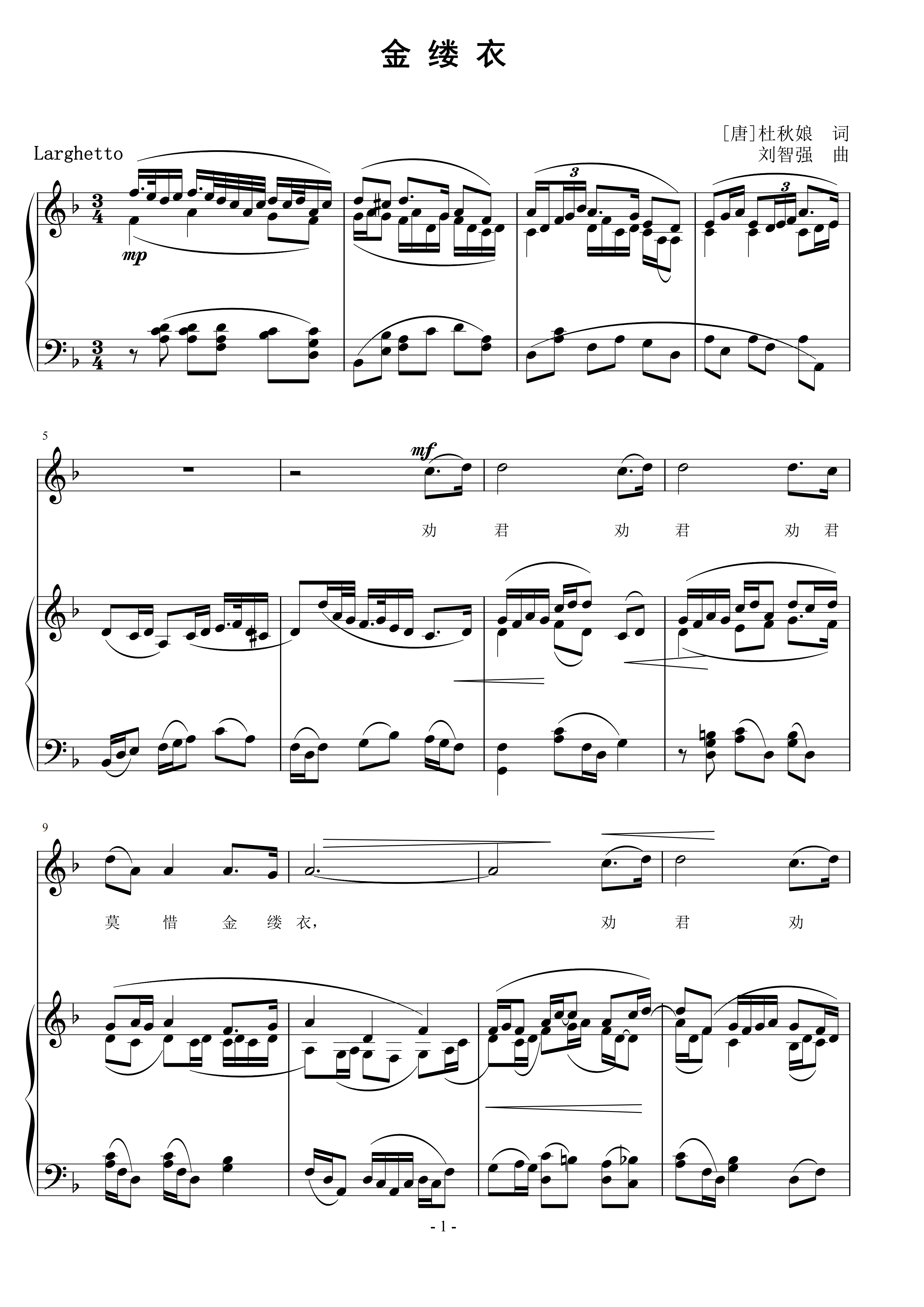 金缕衣 刘智强曲 声乐正谱钢琴伴奏谱