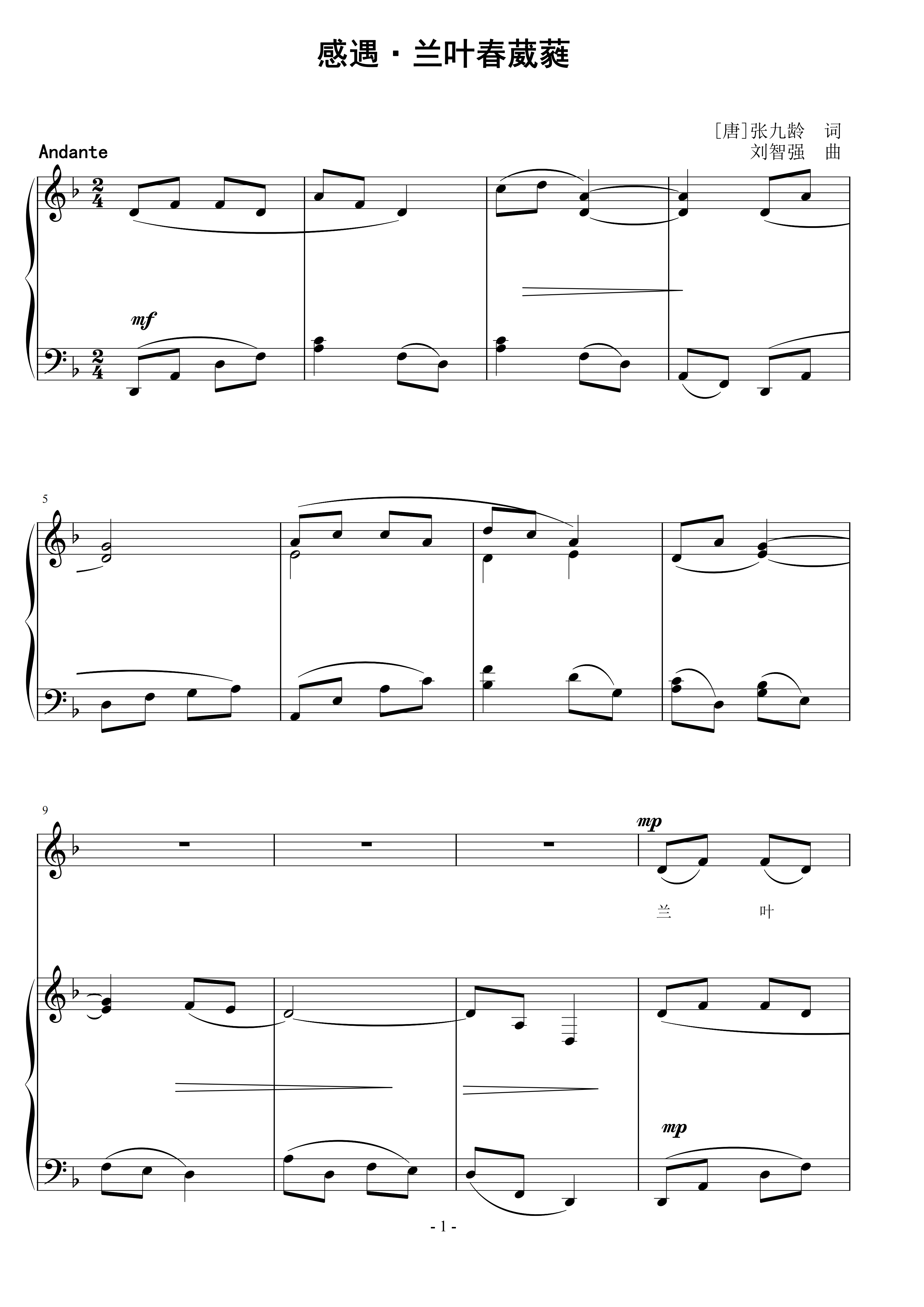 感遇·兰叶春葳蕤 刘智强曲 声乐正谱钢琴伴奏谱