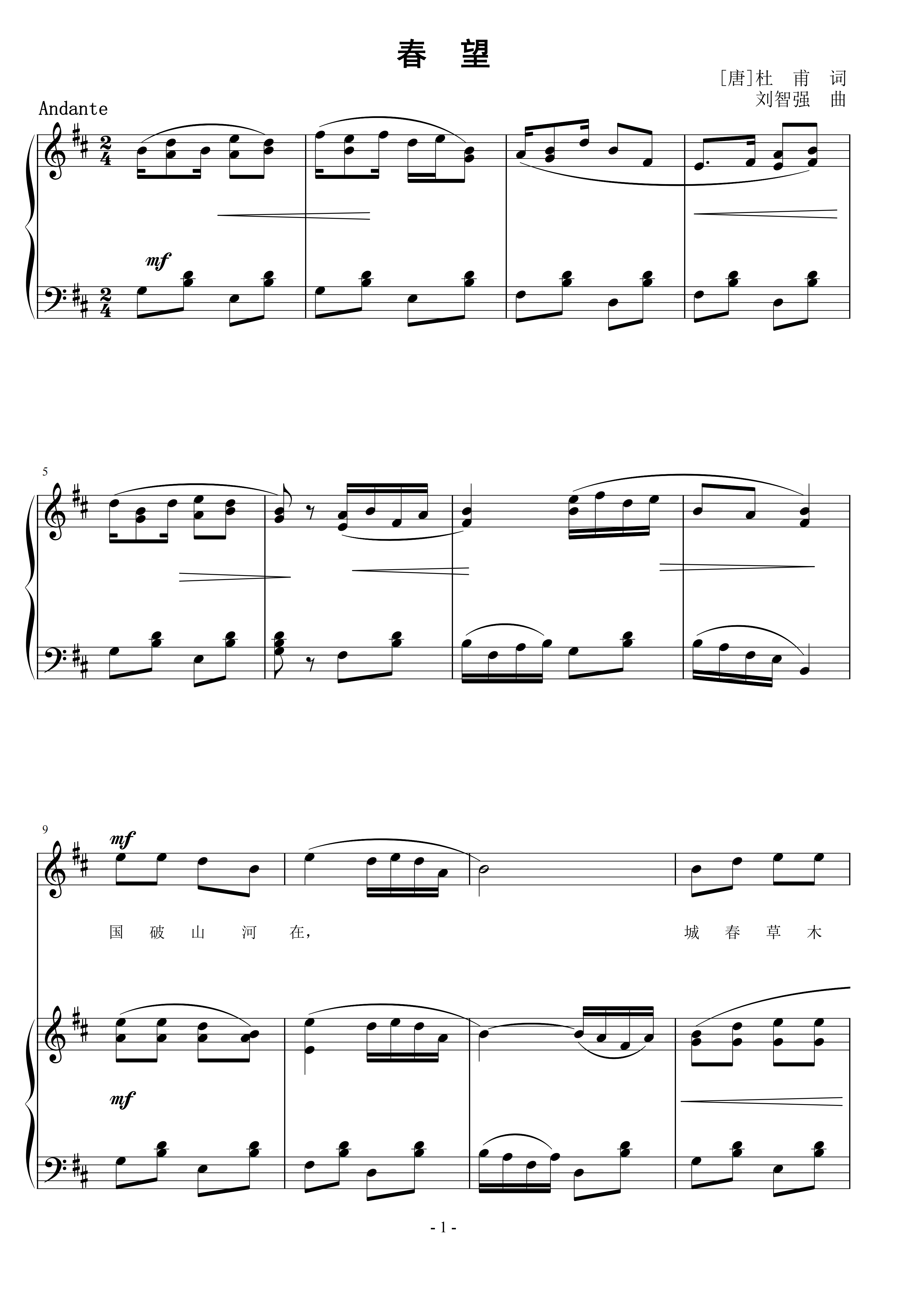 春望 刘智强曲 声乐正谱钢琴伴奏谱