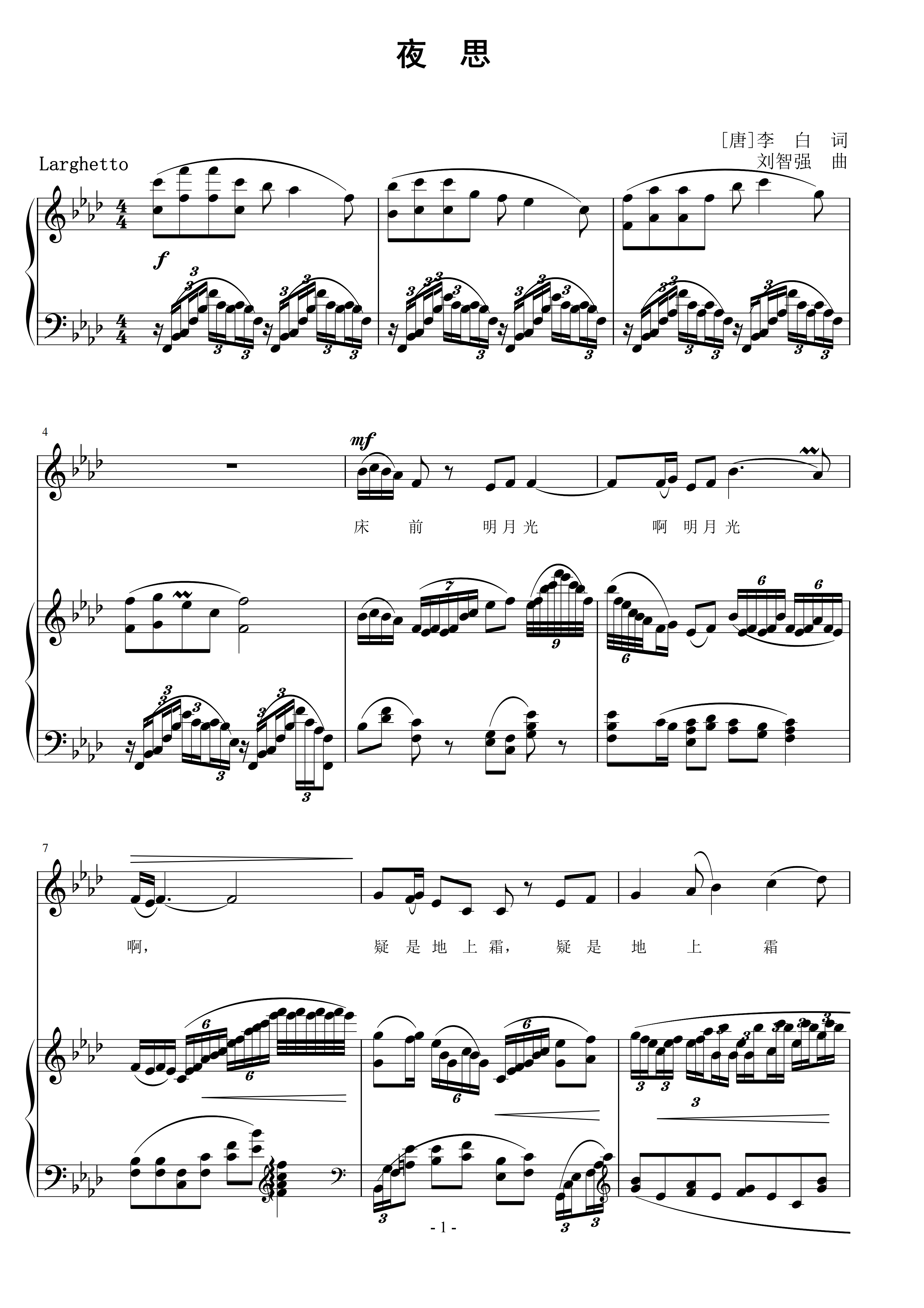 夜思  刘智强曲 声乐正谱钢琴伴奏谱