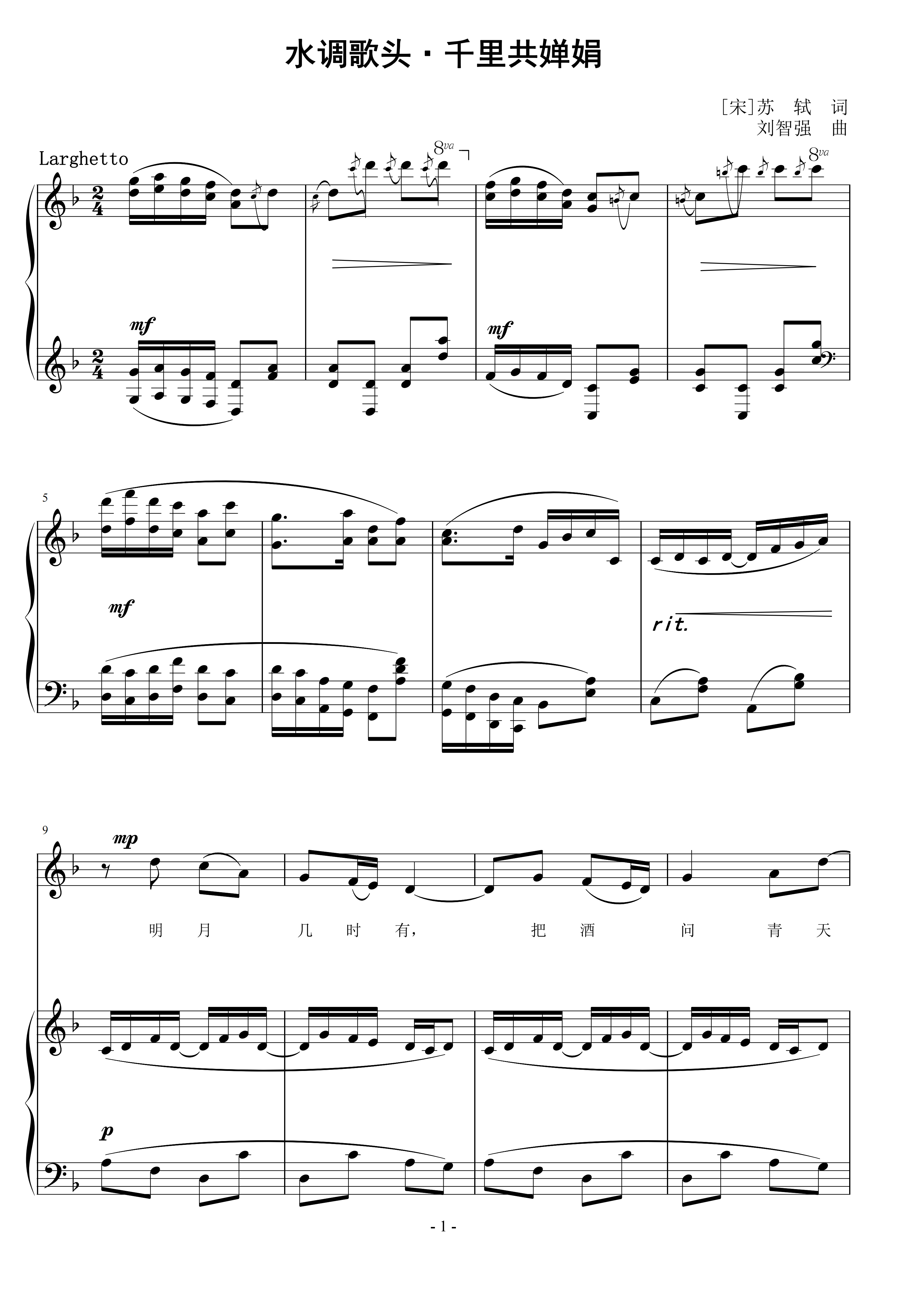 水调歌头·千里共婵娟 刘智强曲 声乐正谱钢琴伴奏谱