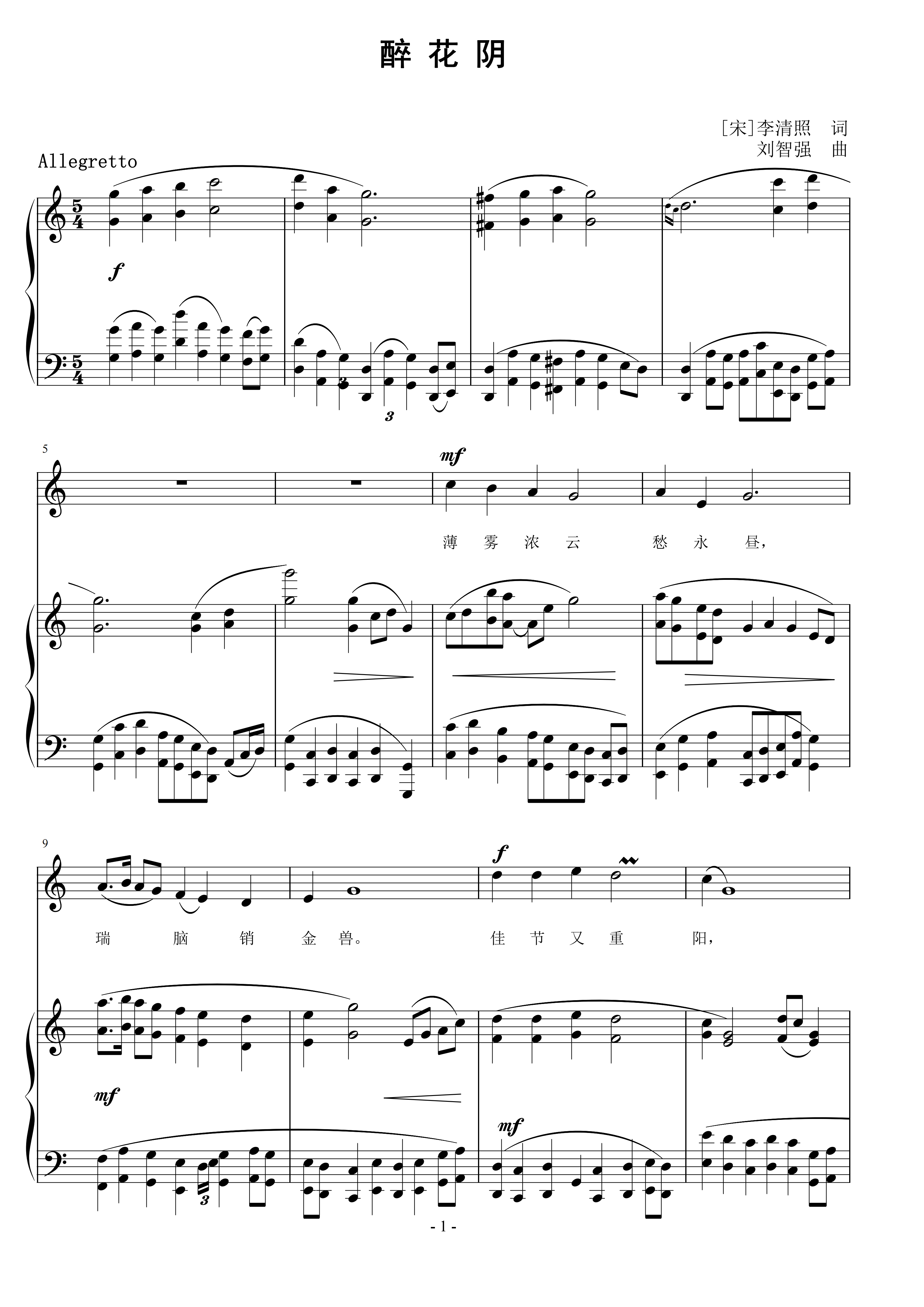 醉花阴   刘智强曲 声乐正谱钢琴伴奏谱