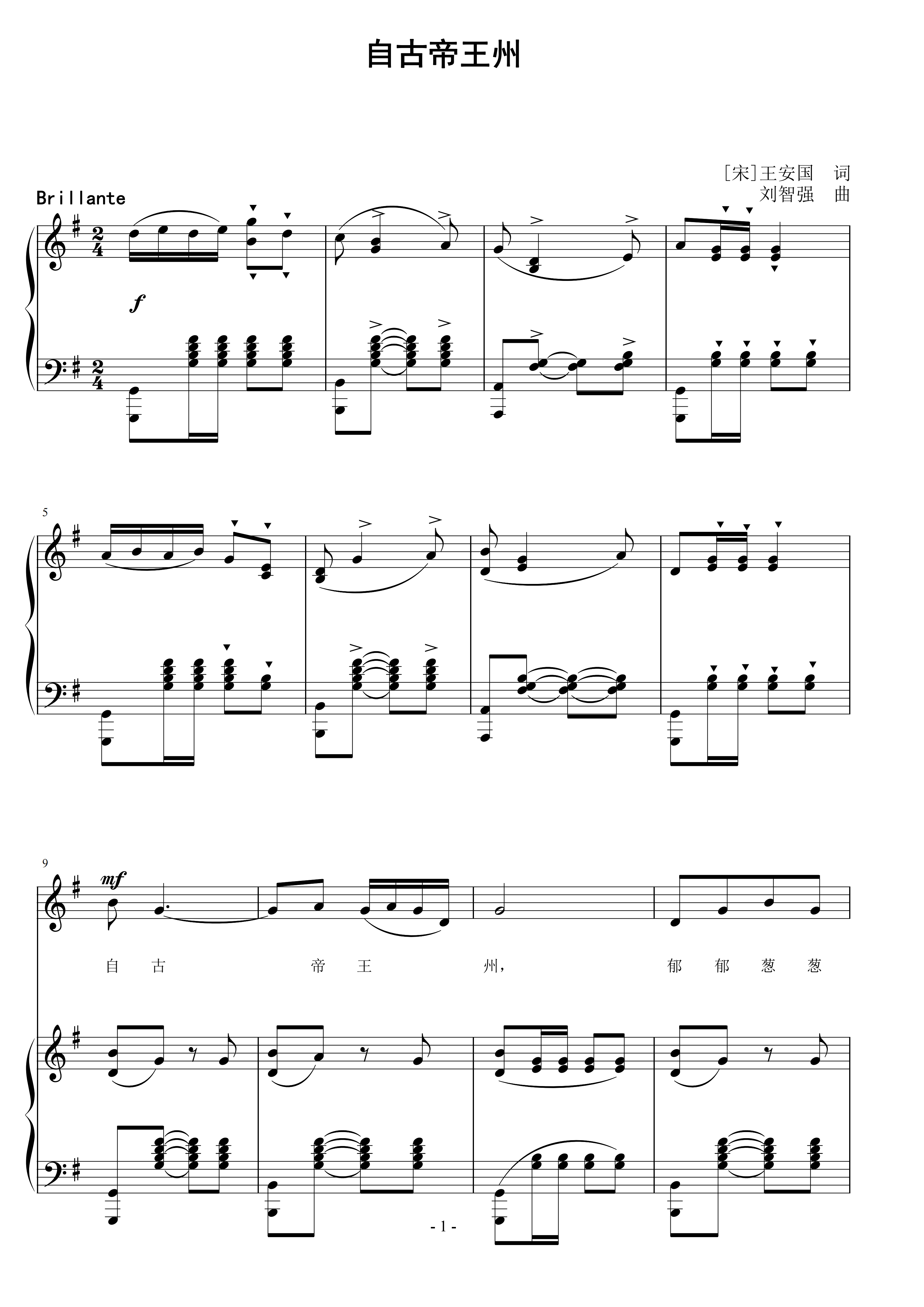 自古帝王州 刘智强曲 声乐正谱钢琴伴奏谱
