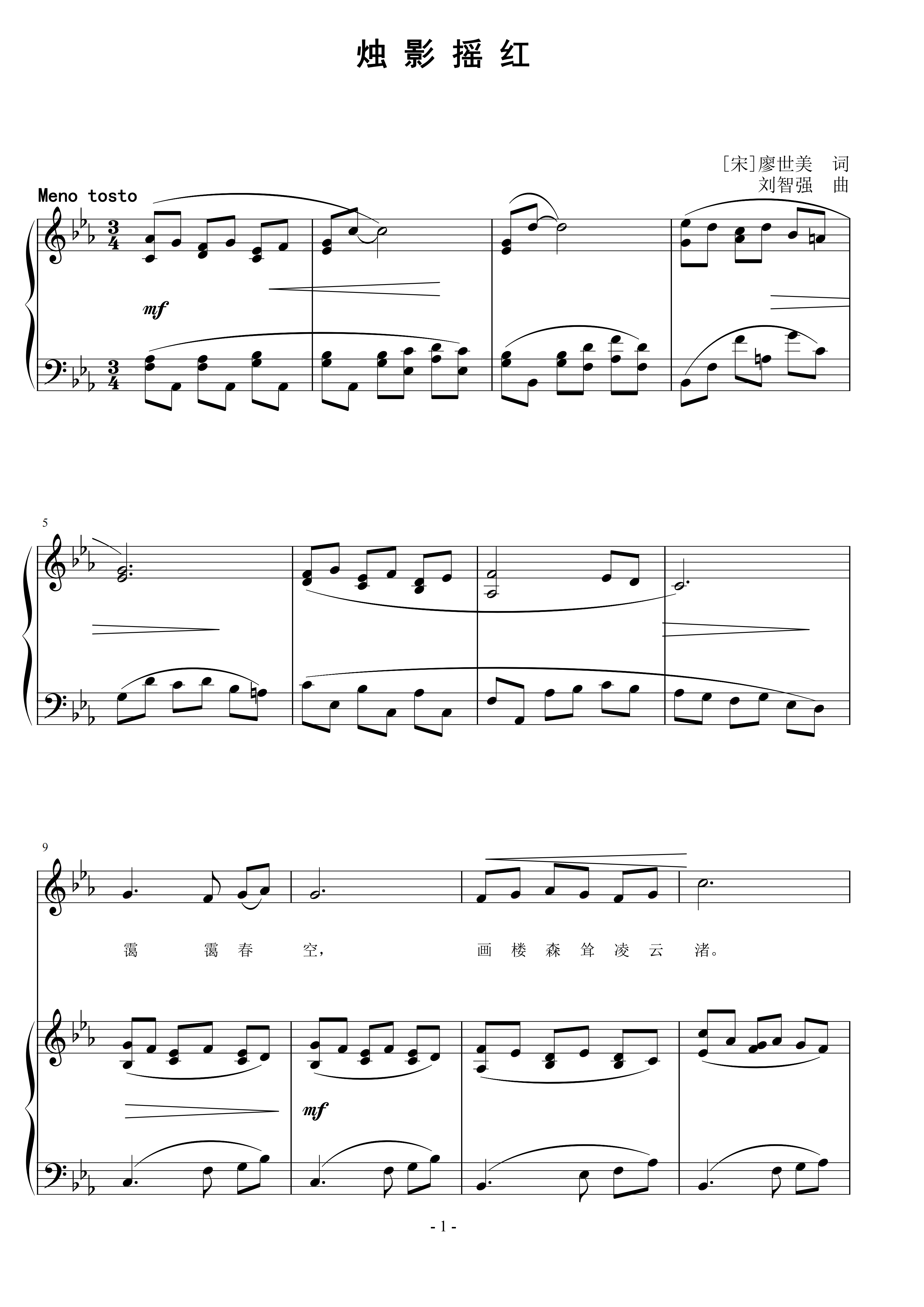 烛影摇红 刘智强曲 声乐正谱钢琴伴奏谱