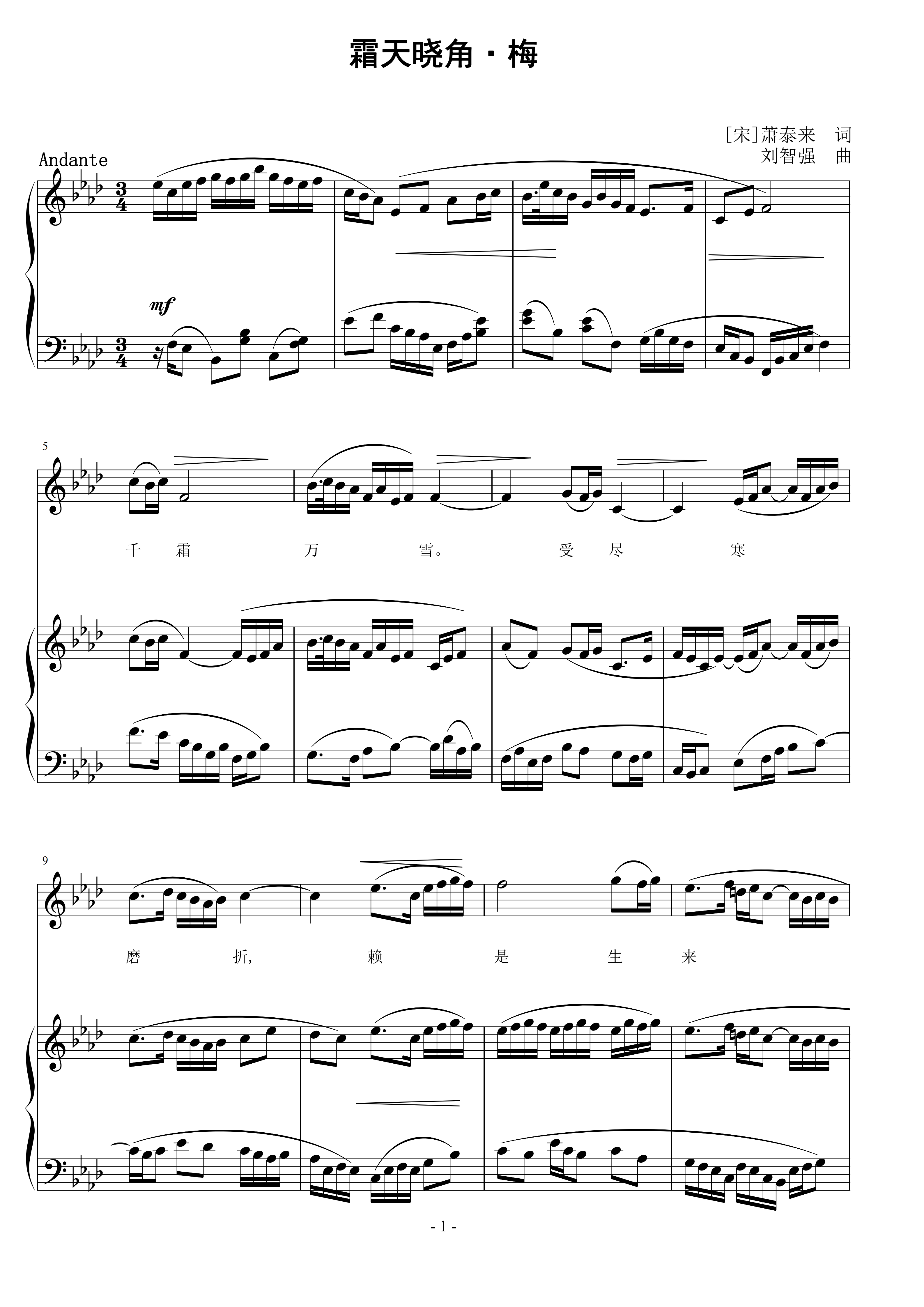 霜天晓角·梅 刘智强曲 声乐正谱钢琴伴奏谱