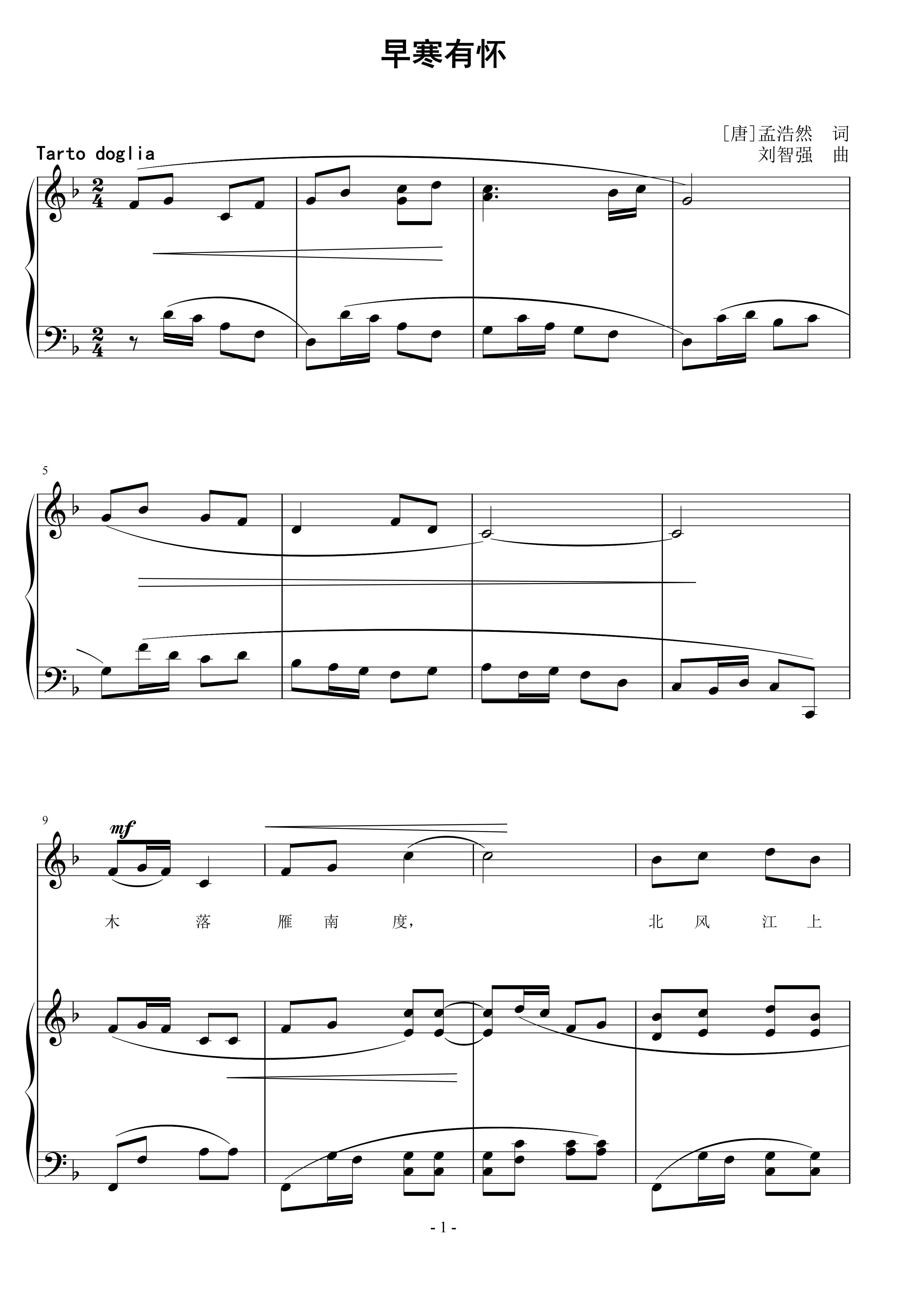 早寒有怀 刘智强曲 声乐正谱钢琴伴奏谱