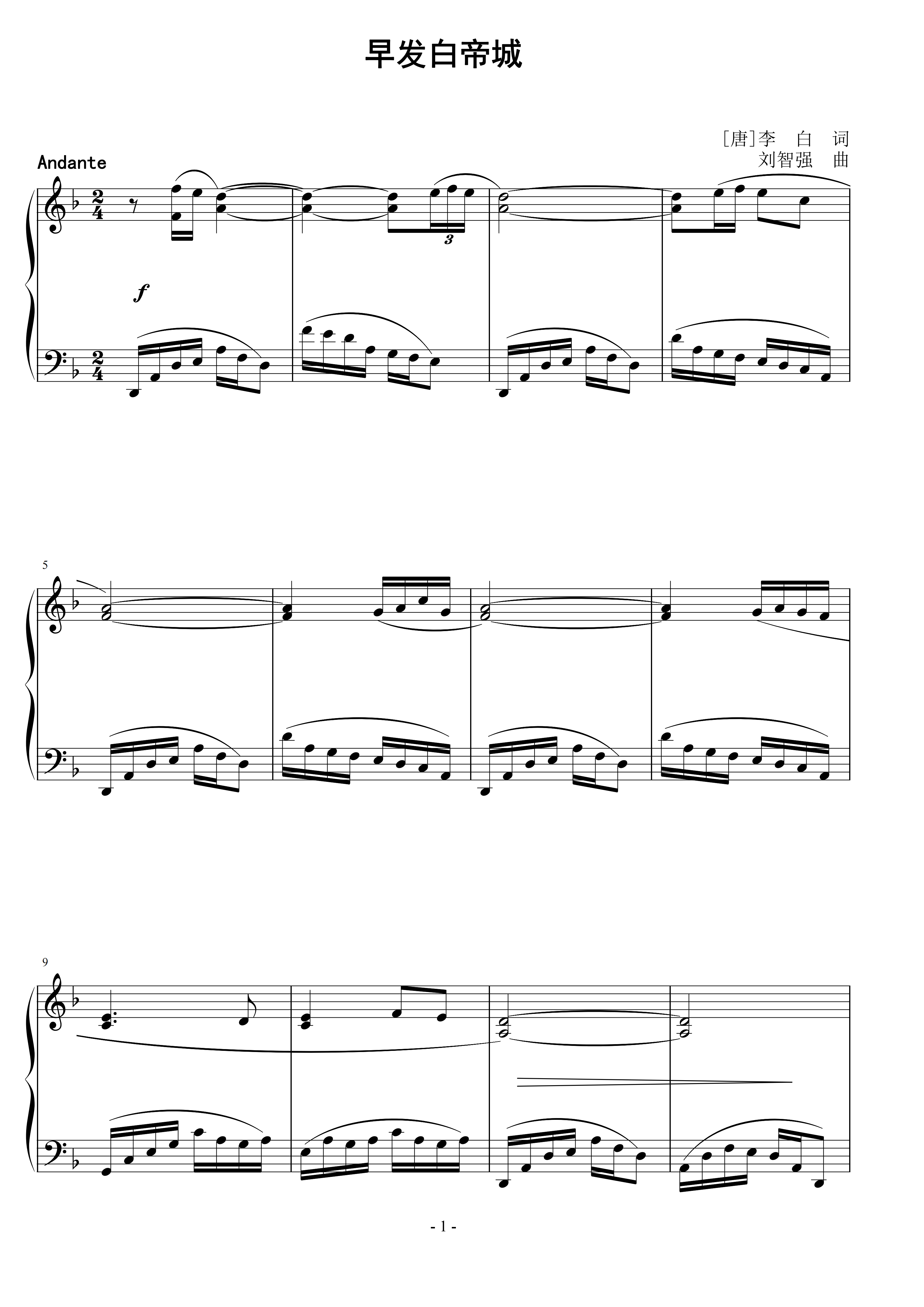 早发白帝城 刘智强曲 声乐正谱钢琴伴奏谱