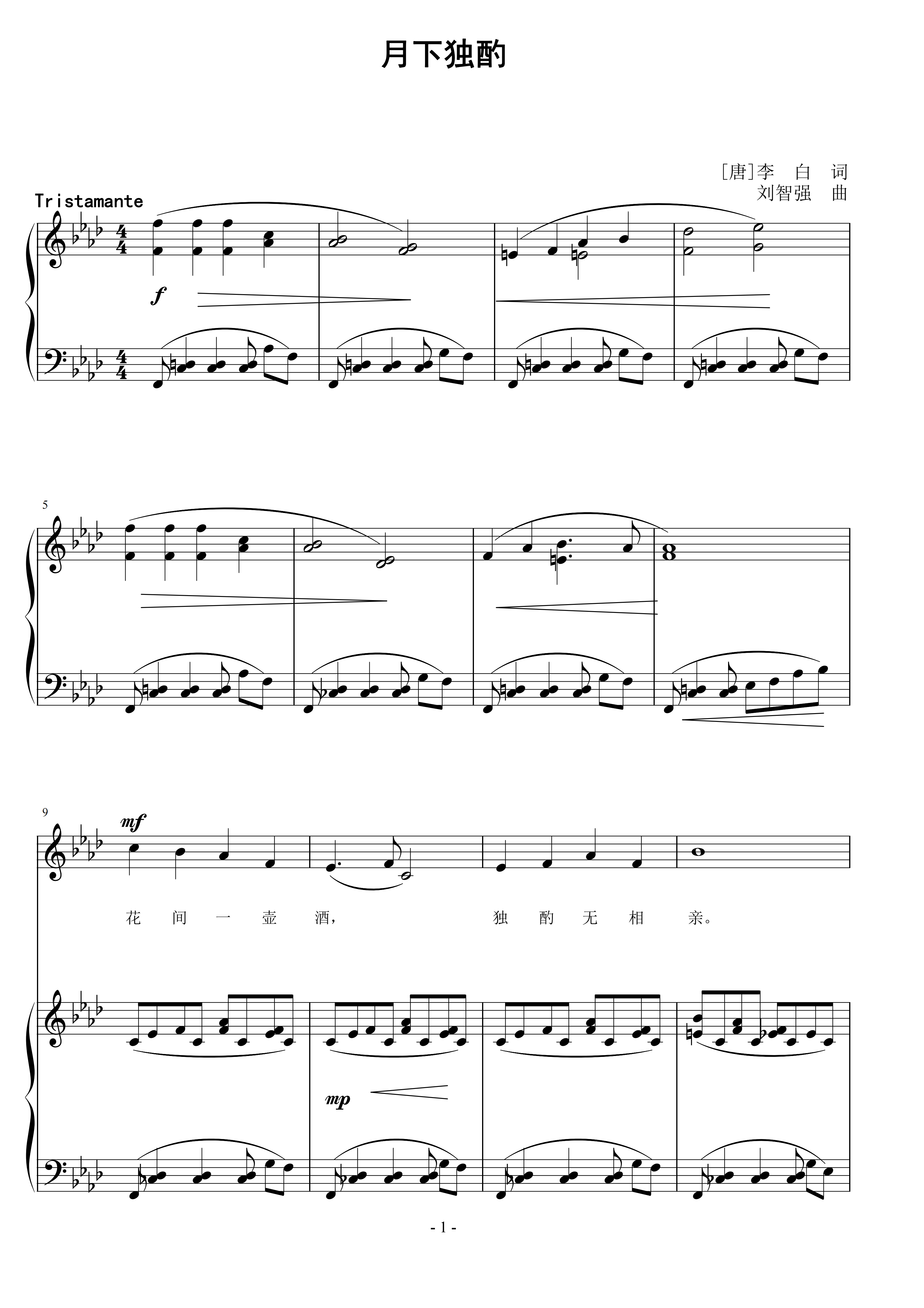 月下独酌 刘智强曲 声乐正谱钢琴伴奏谱