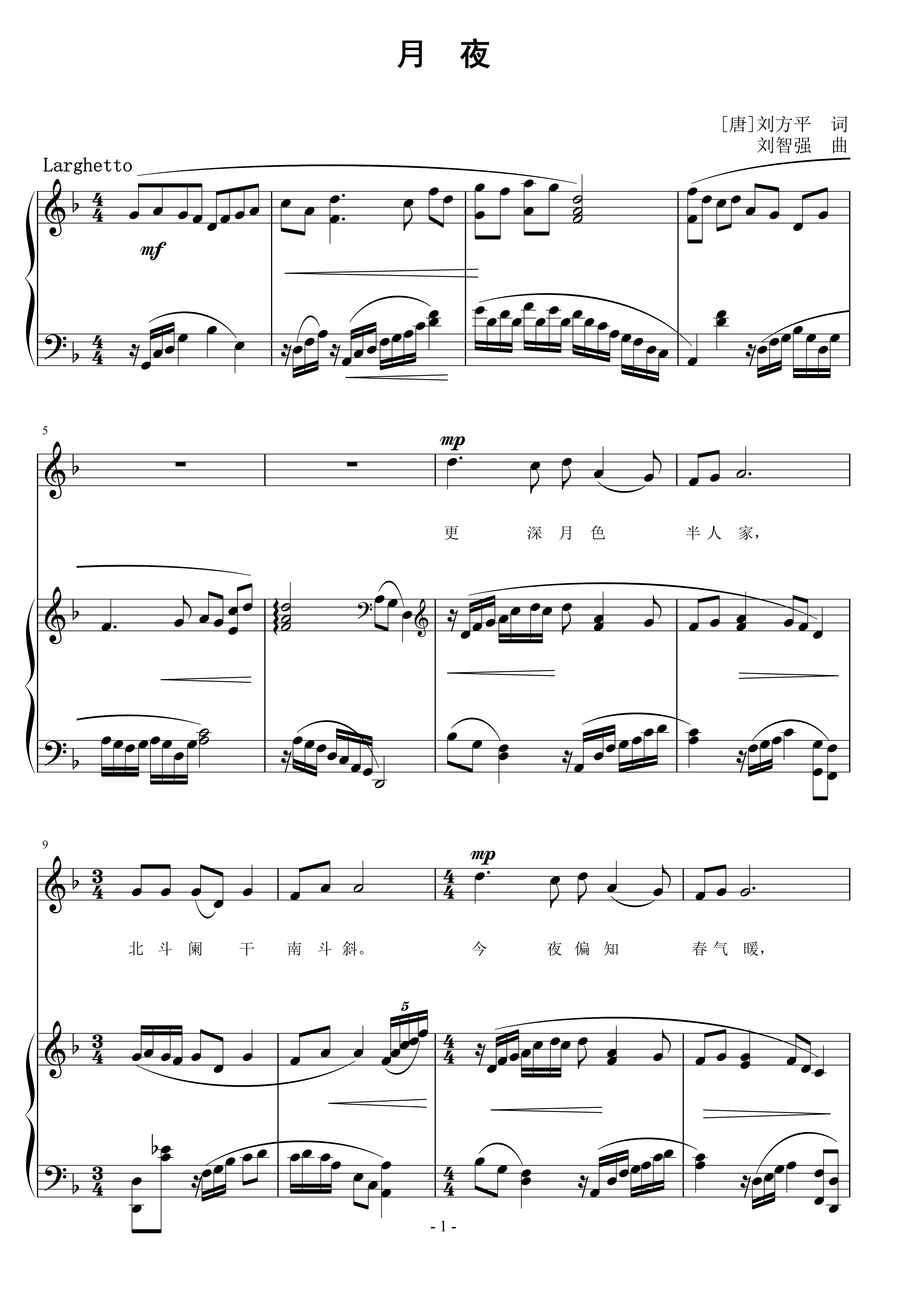 月夜 刘智强曲 声乐正谱钢琴伴奏谱