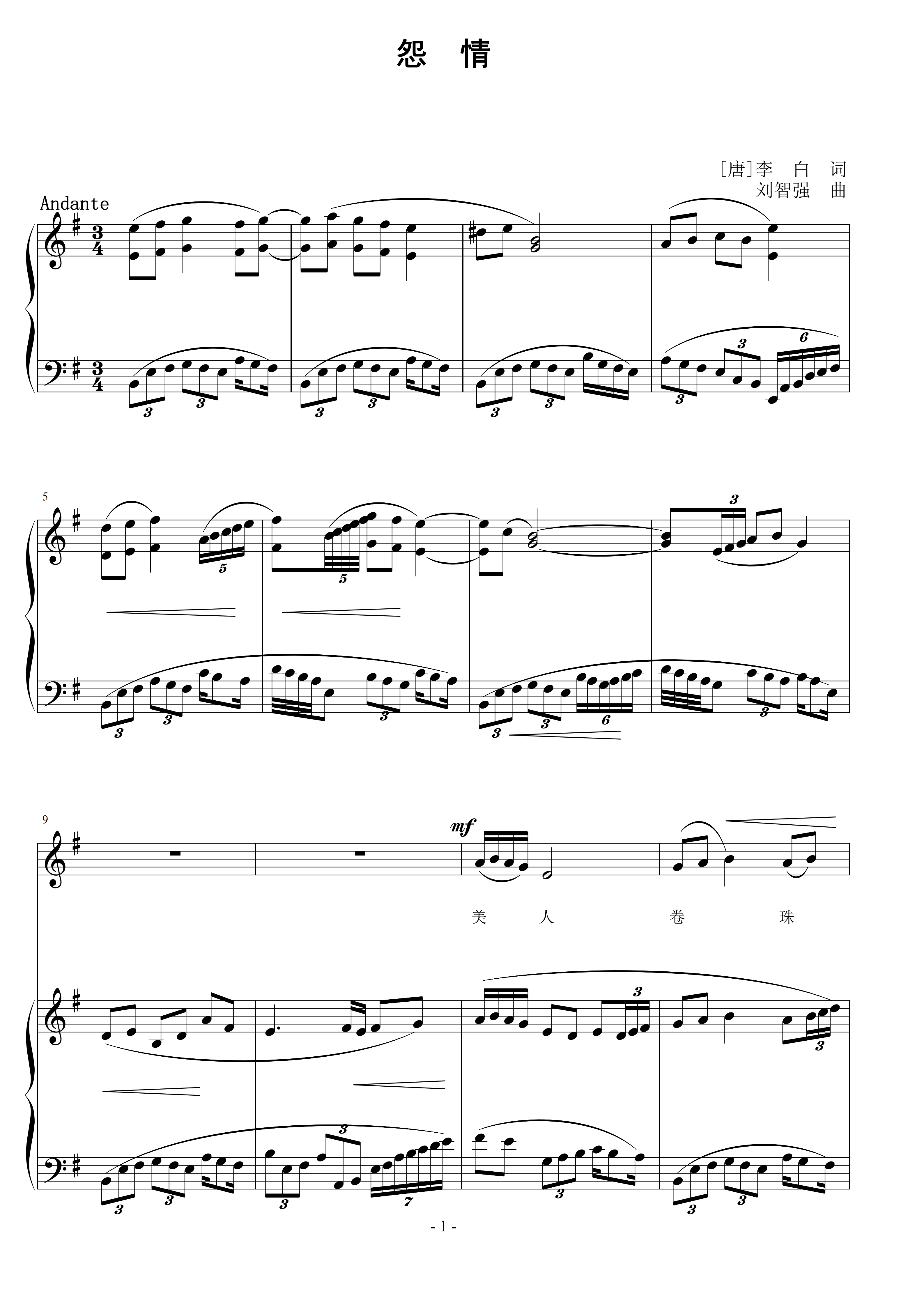 怨情  刘智强曲 声乐正谱钢琴伴奏谱