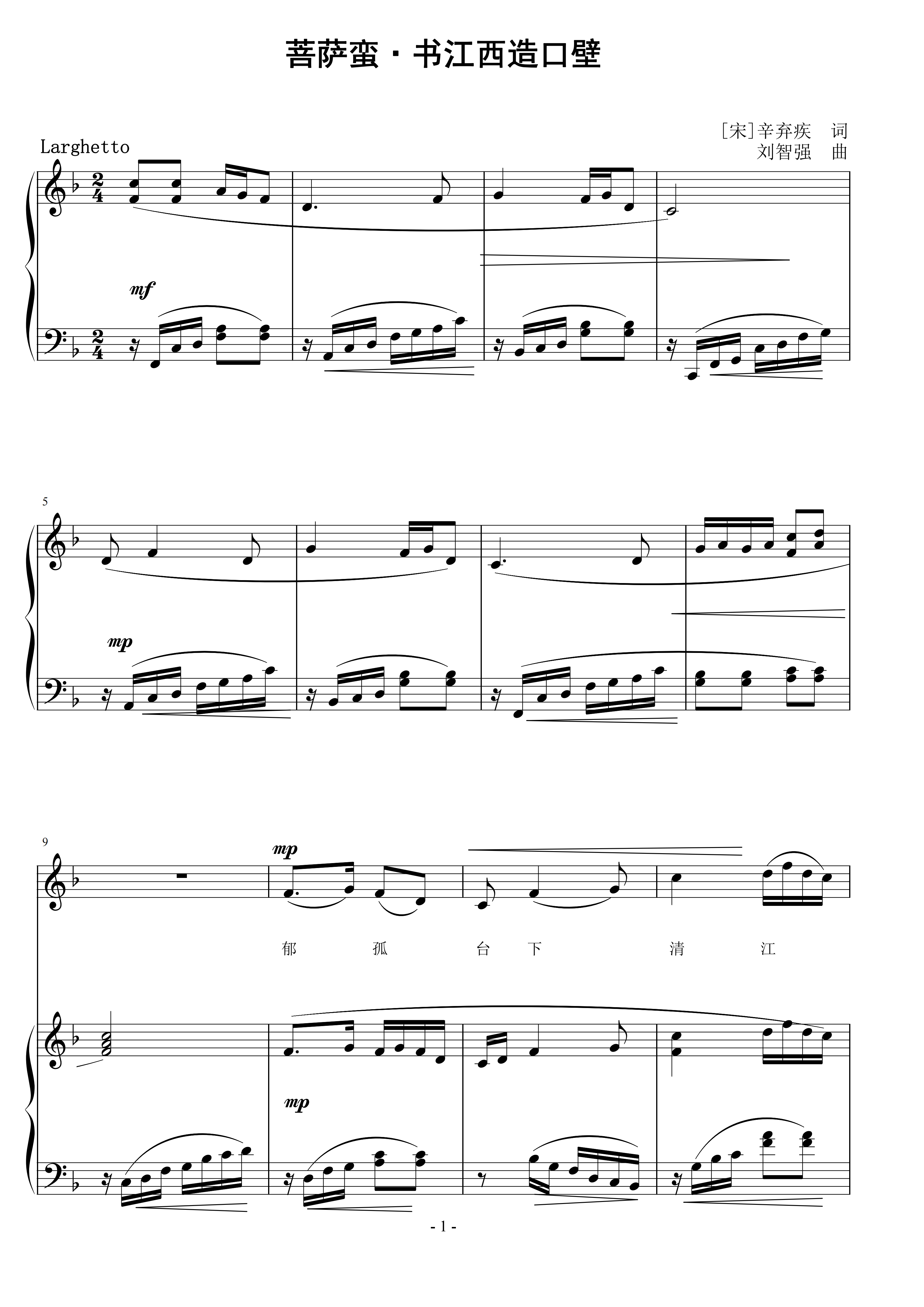 菩萨蛮·书江西造口壁 刘智强曲 声乐正谱钢琴伴奏谱