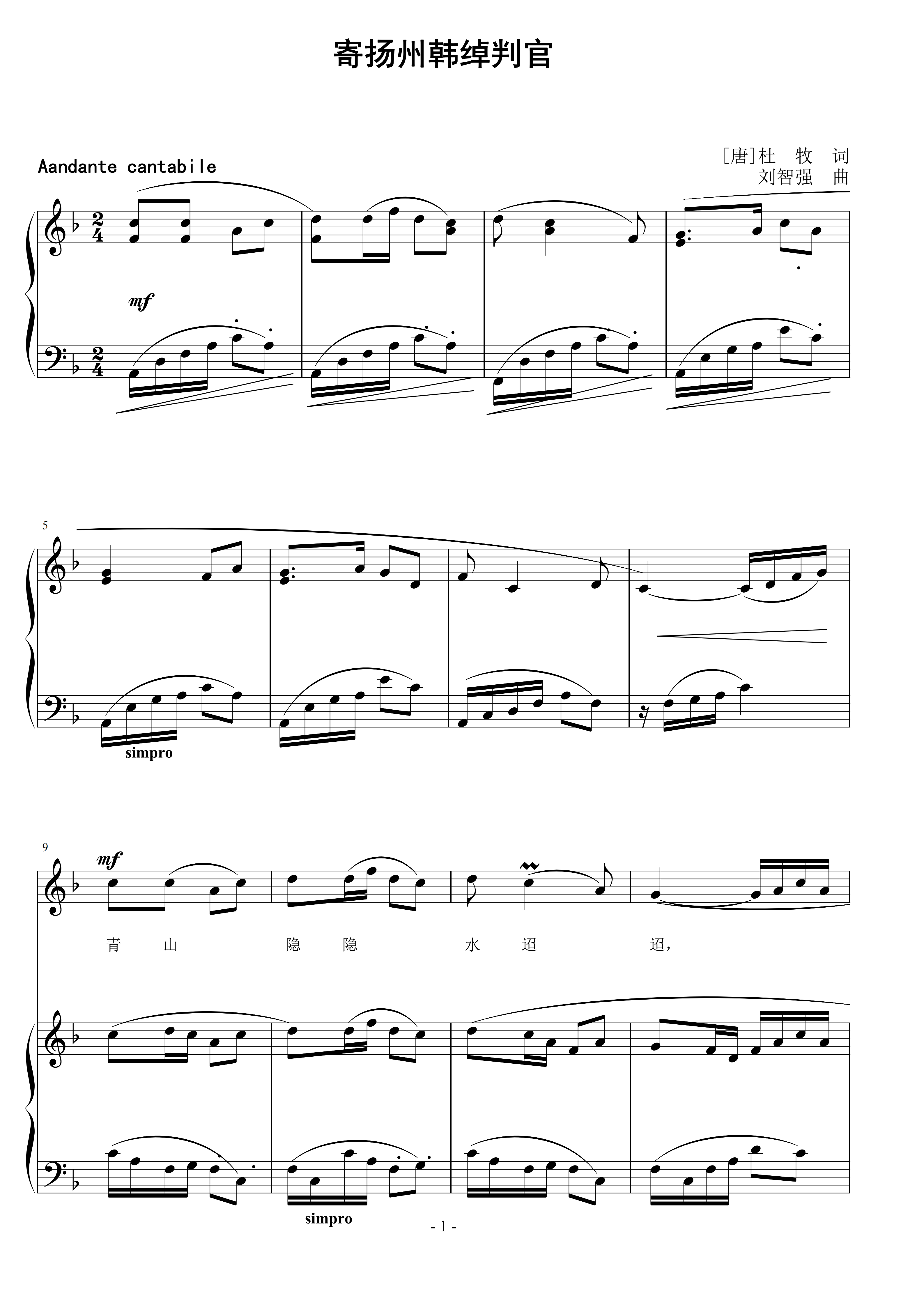 寄扬州韩绰判官 刘智强曲 声乐正谱钢琴伴奏谱