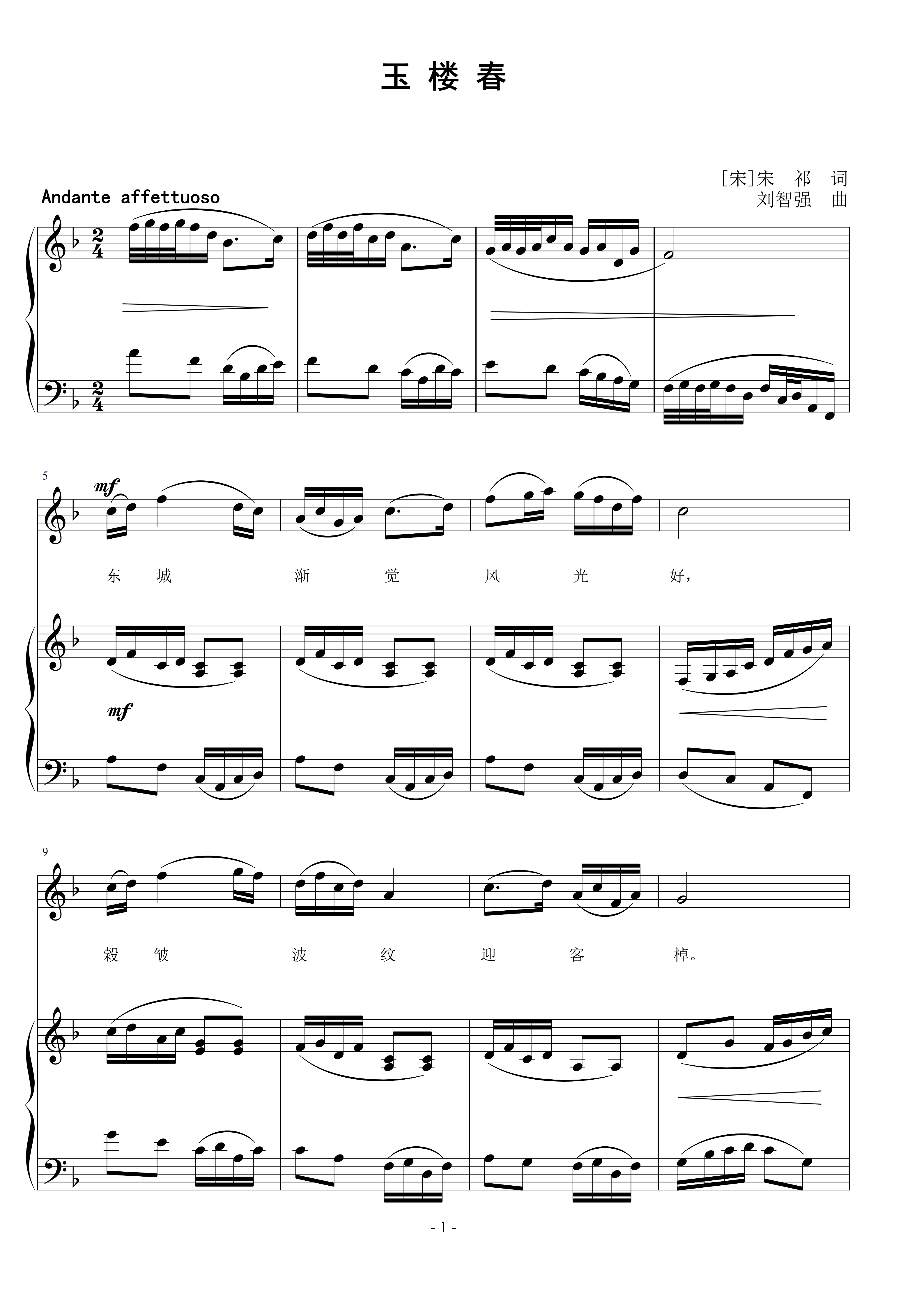玉楼春  刘智强曲 声乐正谱钢琴伴奏谱