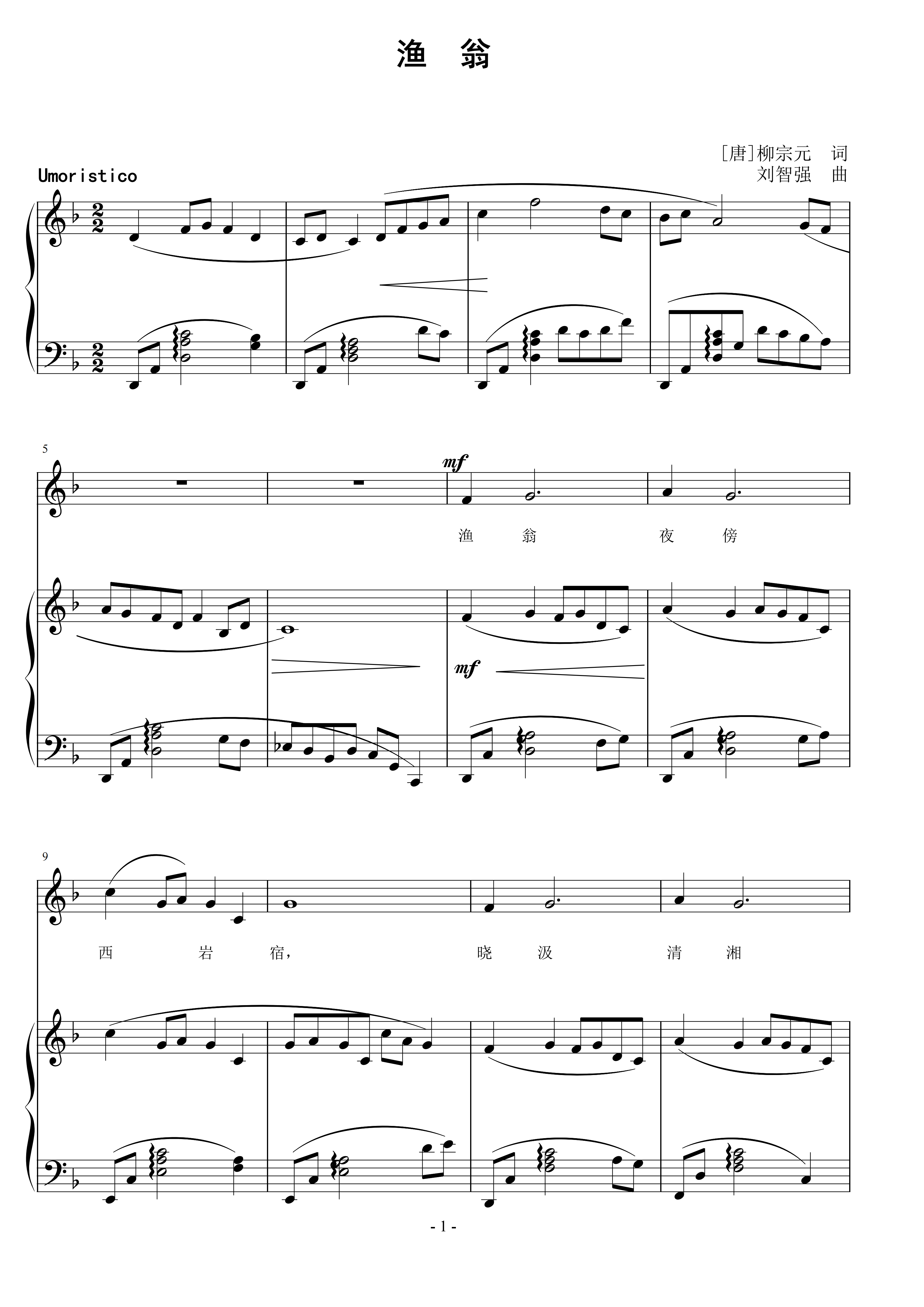 渔翁  刘智强曲 声乐正谱钢琴伴奏谱