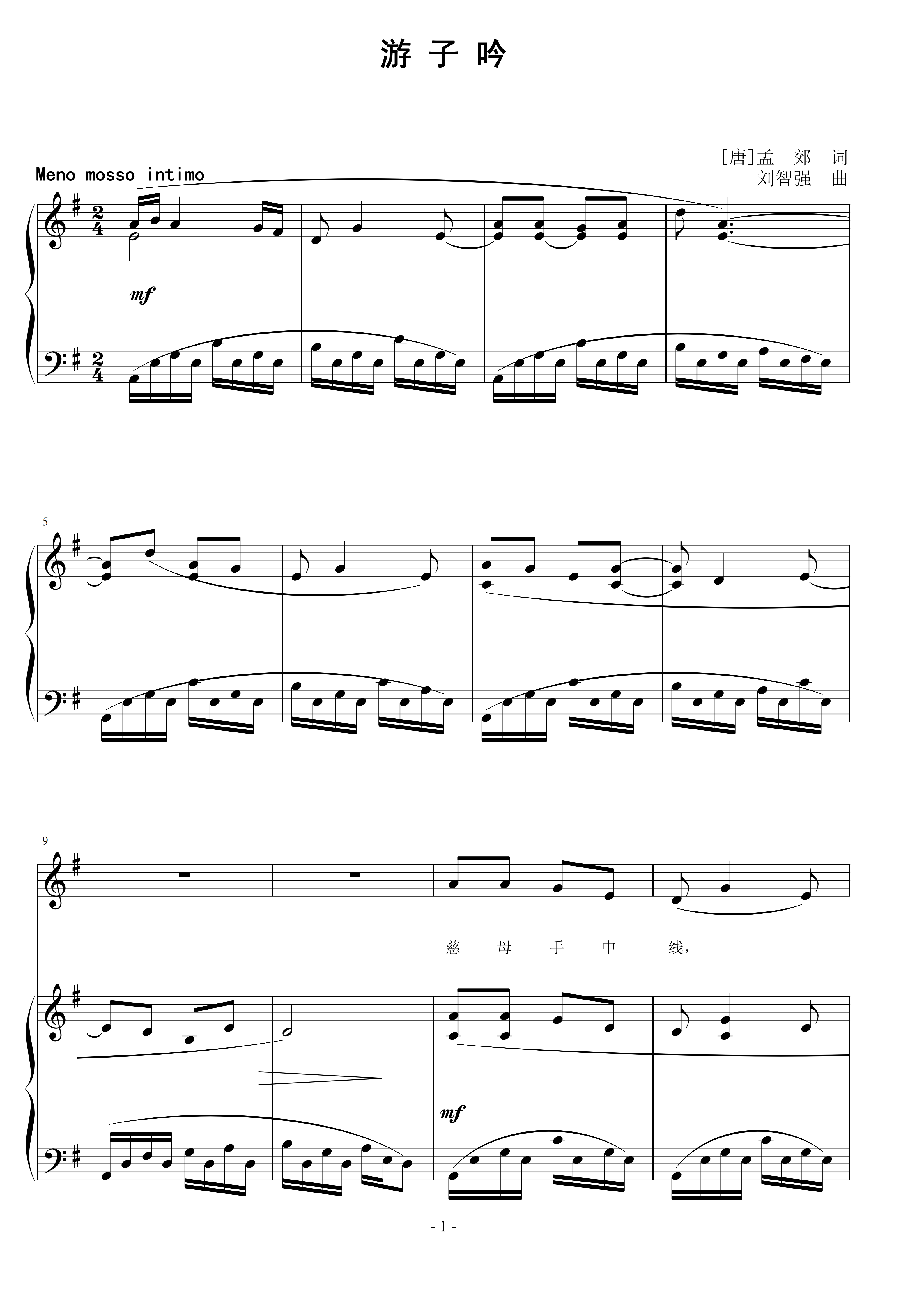 游子吟   刘智强曲 声乐正谱钢琴伴奏谱