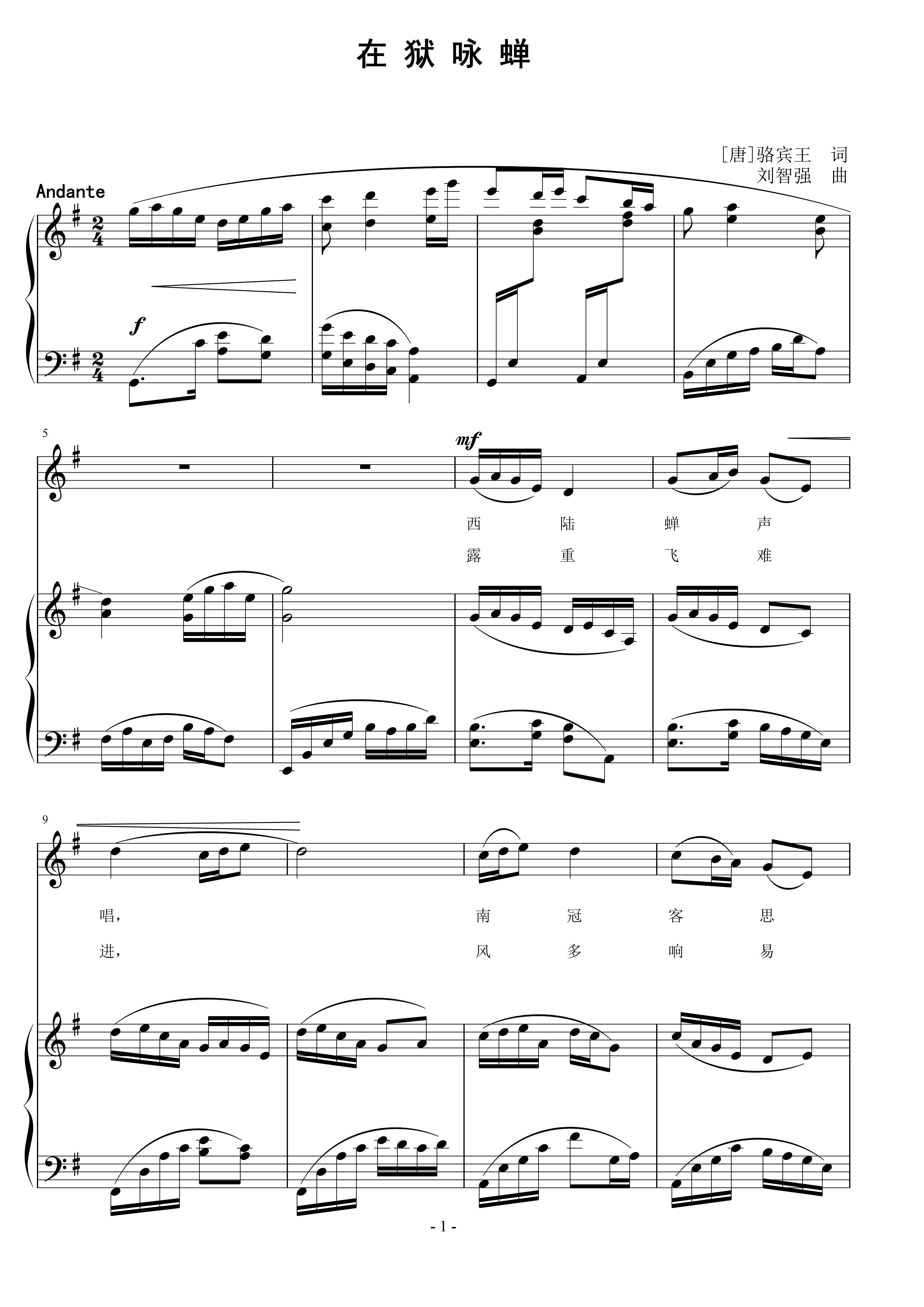 在狱咏蝉  刘智强曲 声乐正谱钢琴伴奏谱