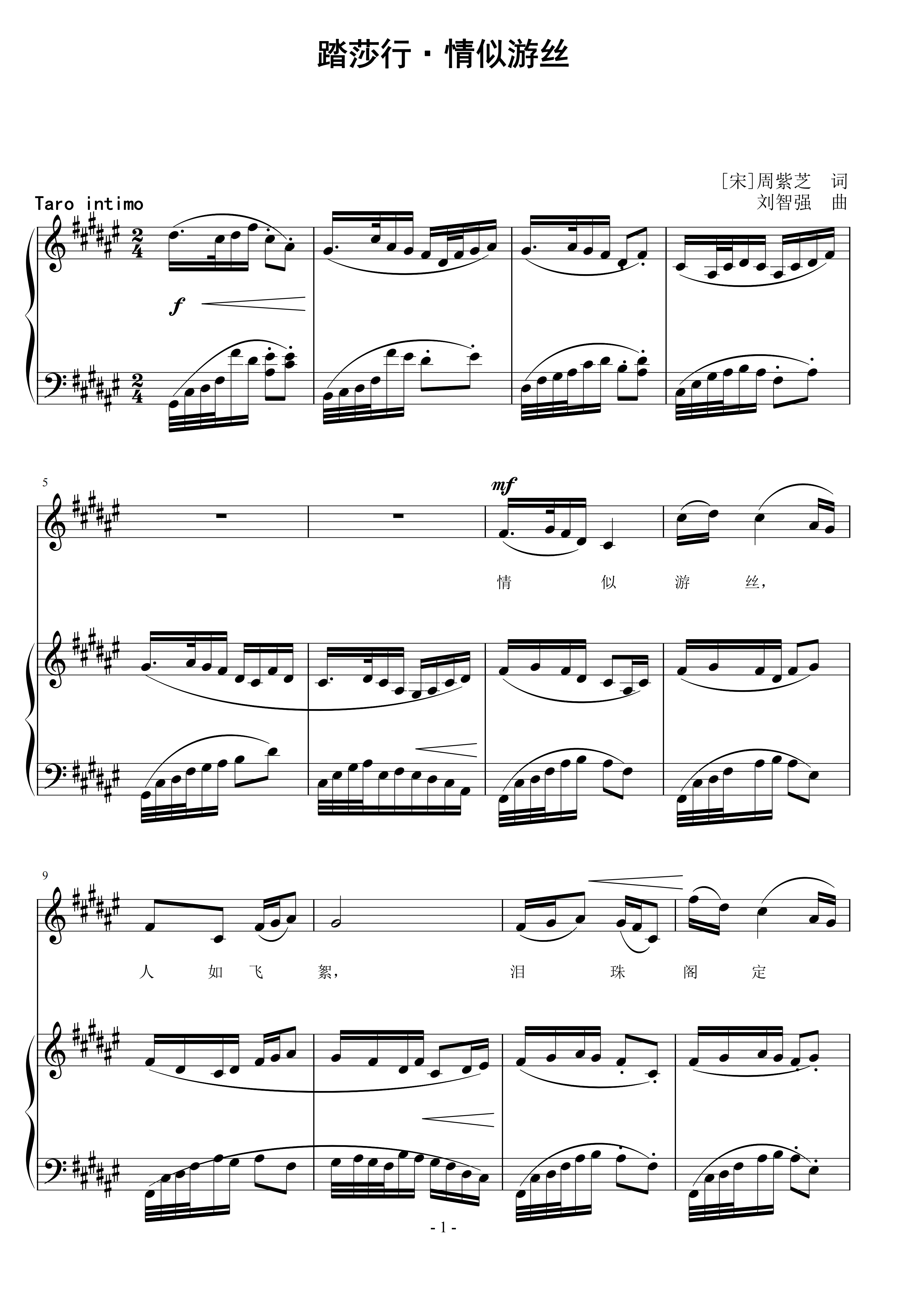 踏莎行·情似游丝 刘智强曲 声乐正谱钢琴伴奏谱