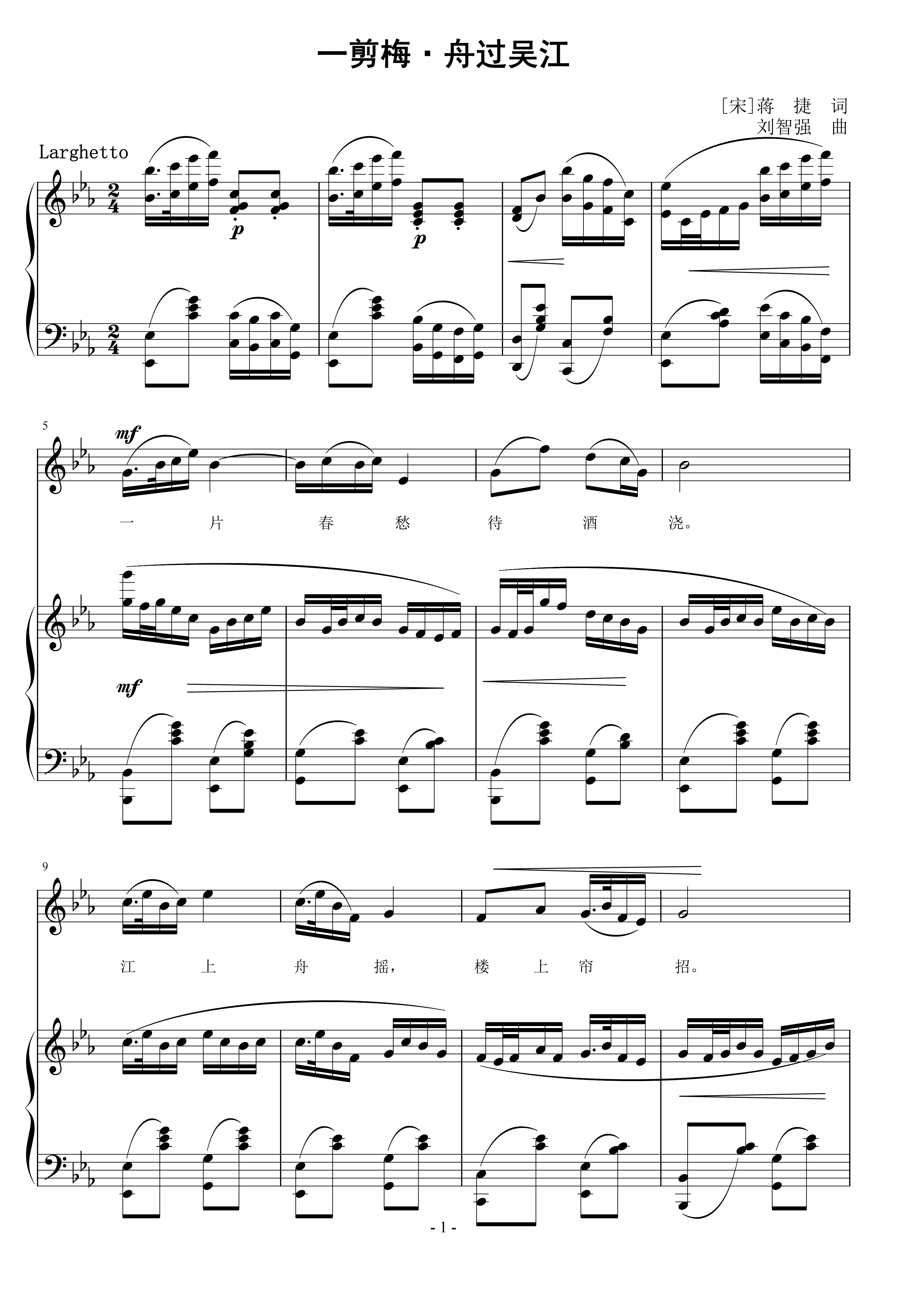 一剪梅·舟过吴江  刘智强曲 声乐正谱钢琴伴奏谱