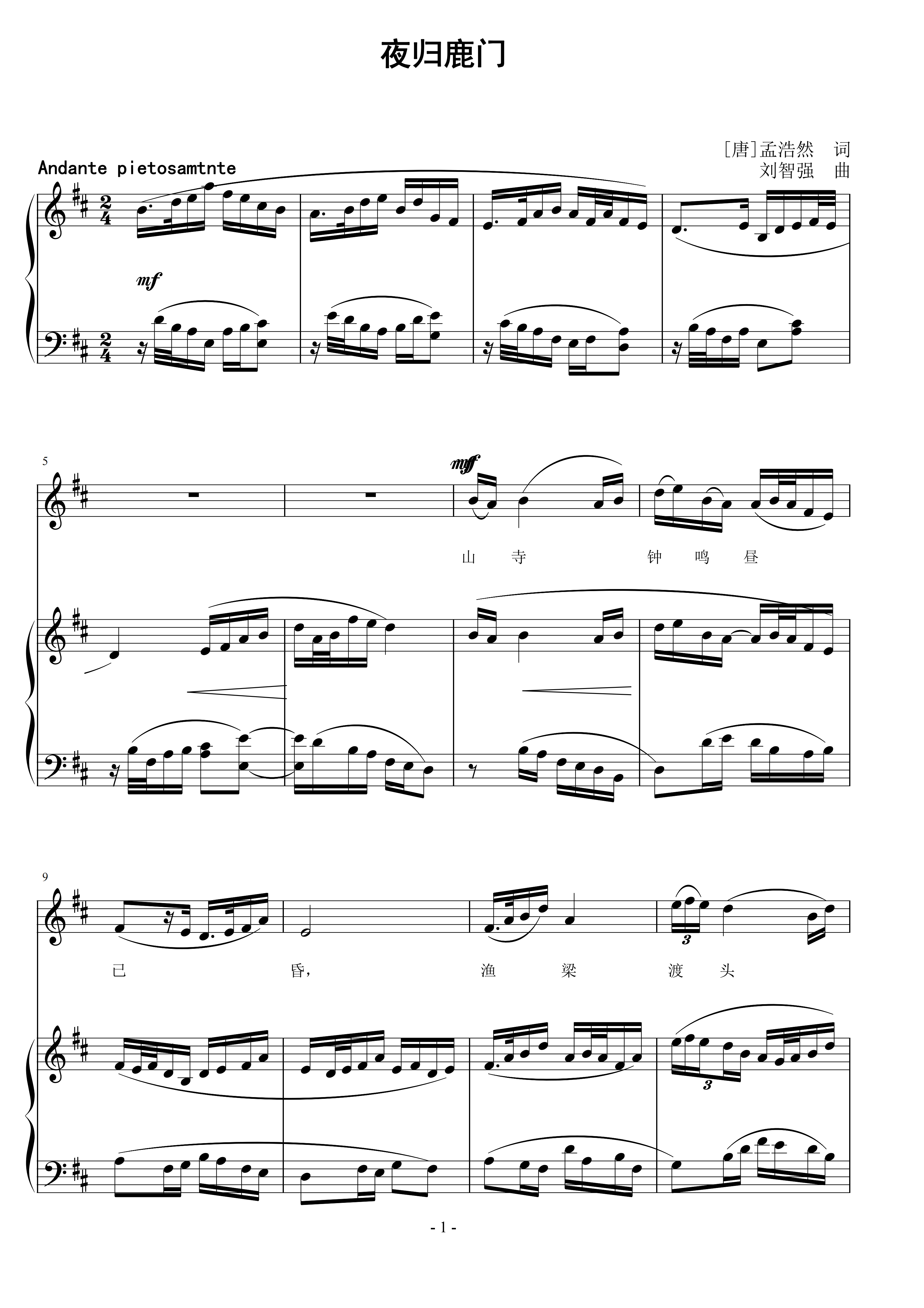 夜归鹿门 刘智强曲 声乐正谱钢琴伴奏谱