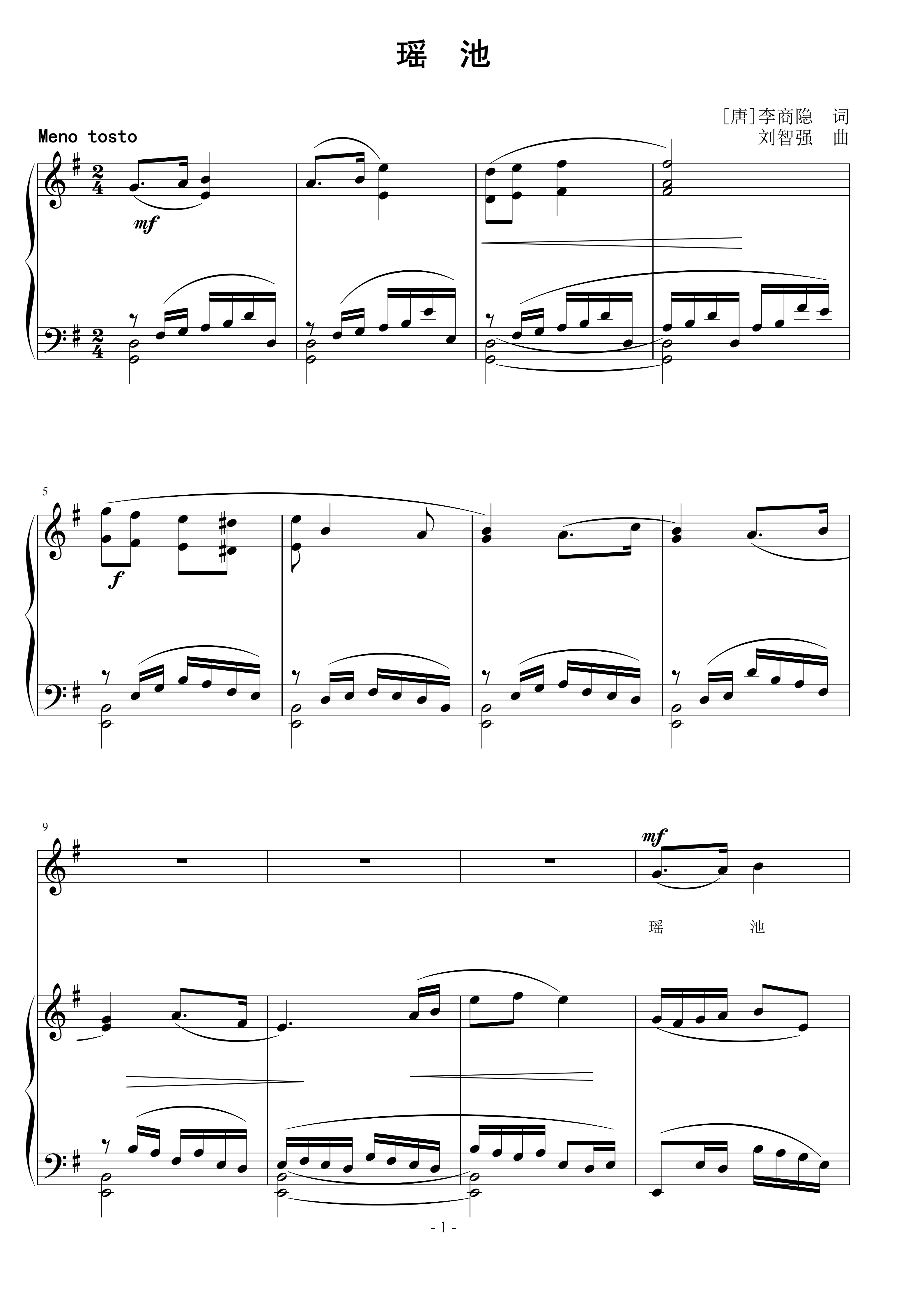 瑶池  刘智强曲 声乐正谱钢琴伴奏谱
