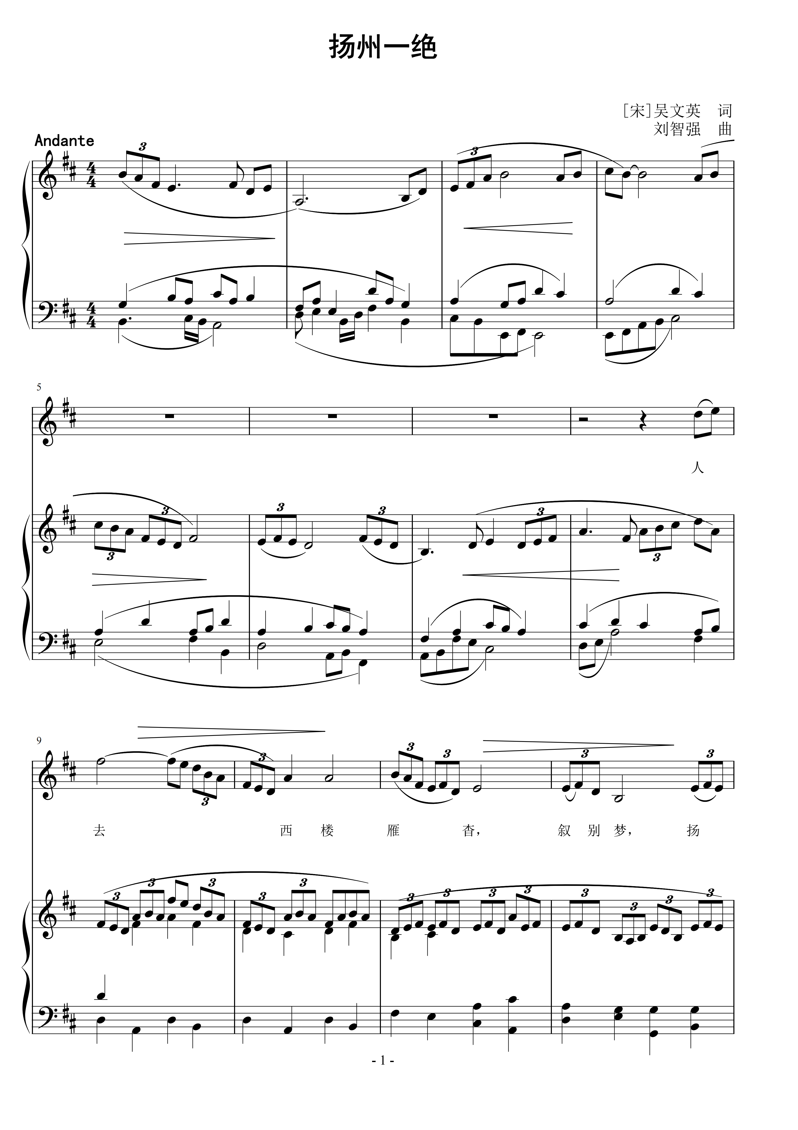 扬州一绝 刘智强曲 声乐正谱钢琴伴奏谱