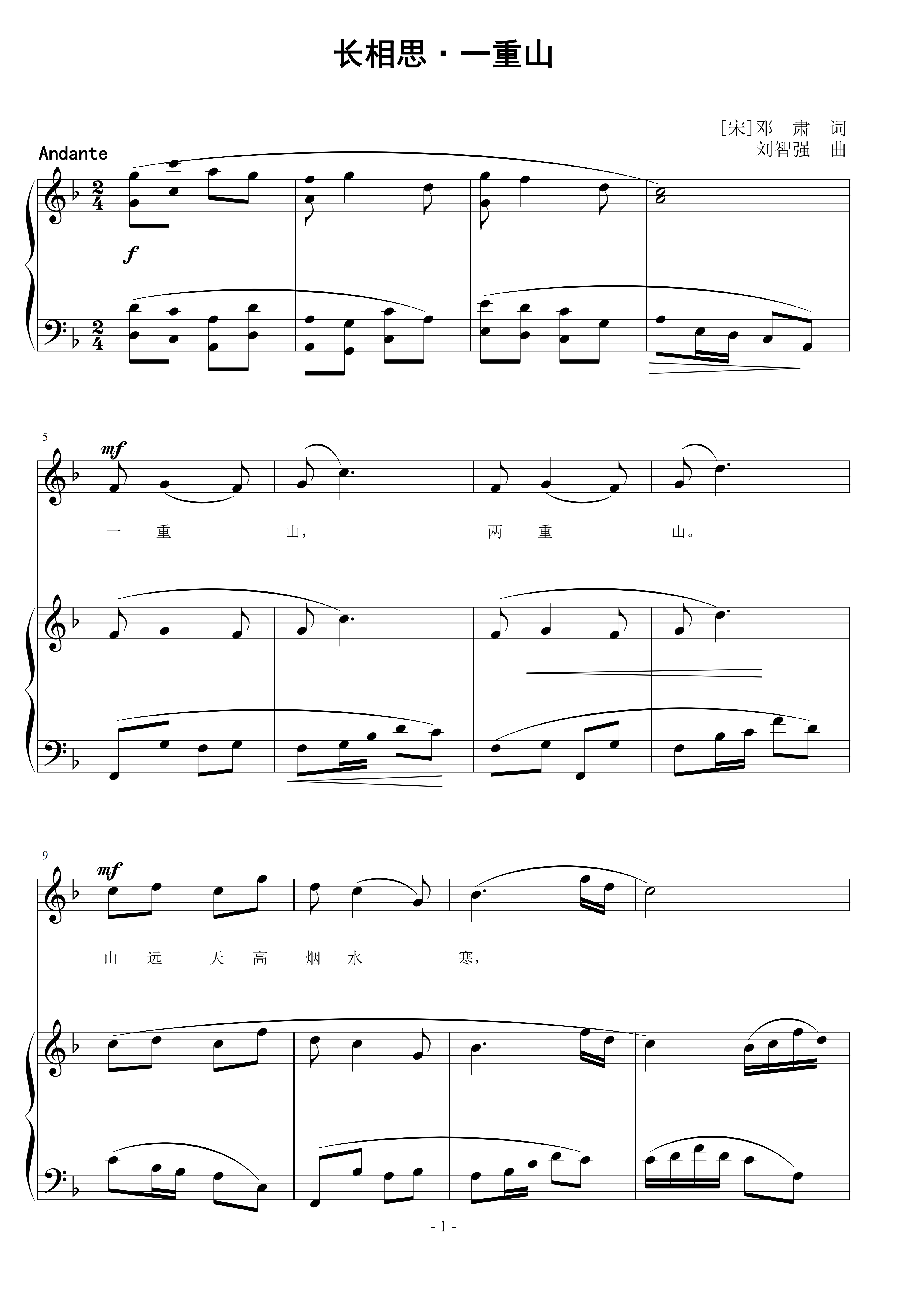 长相思·一重山 刘智强曲 声乐正谱钢琴伴奏谱