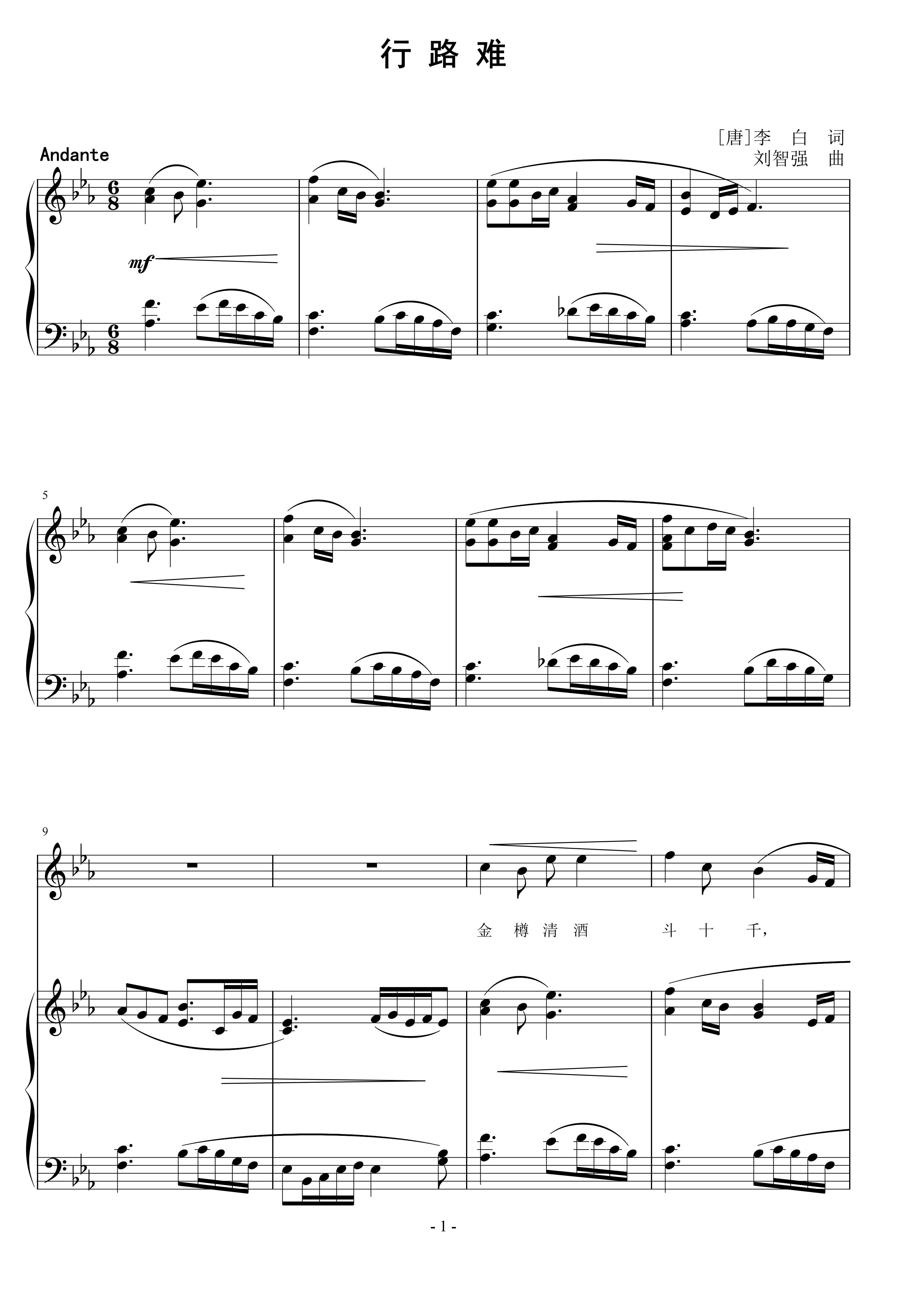行路难  刘智强曲 声乐正谱钢琴伴奏谱