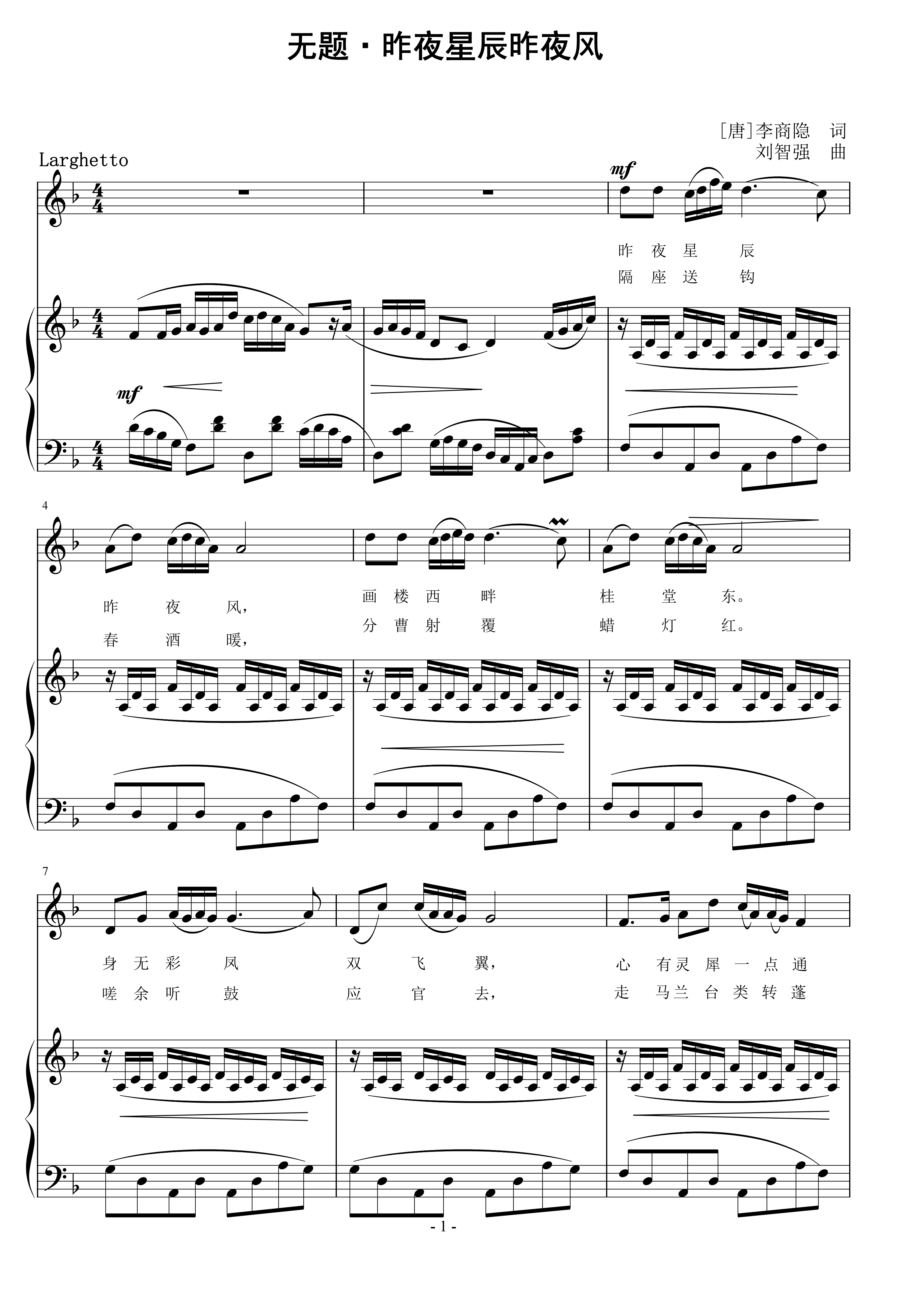无题·昨夜星辰昨夜风 刘智强曲 声乐正谱钢琴伴奏谱