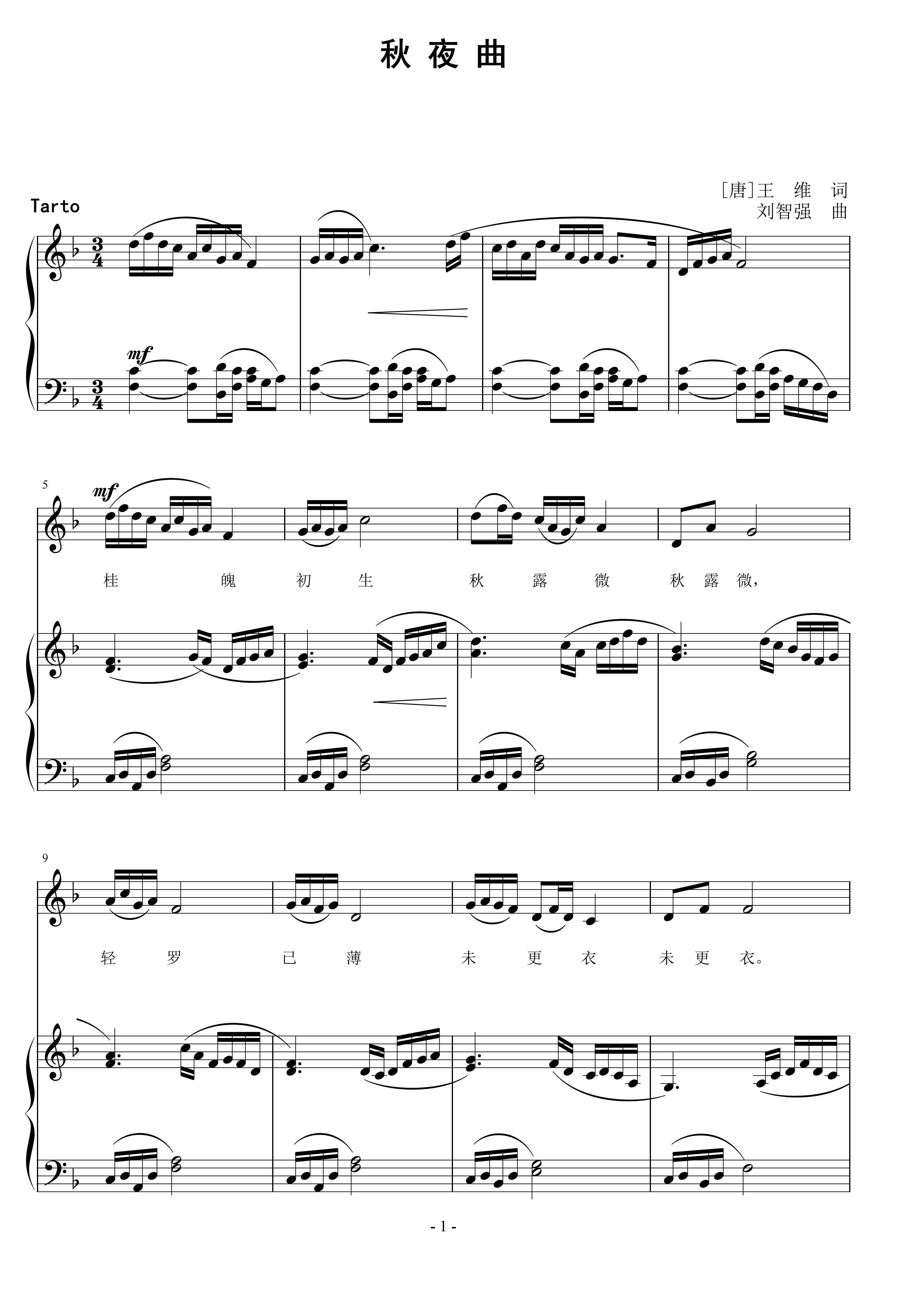 秋夜曲 刘智强曲 声乐正谱钢琴伴奏谱
