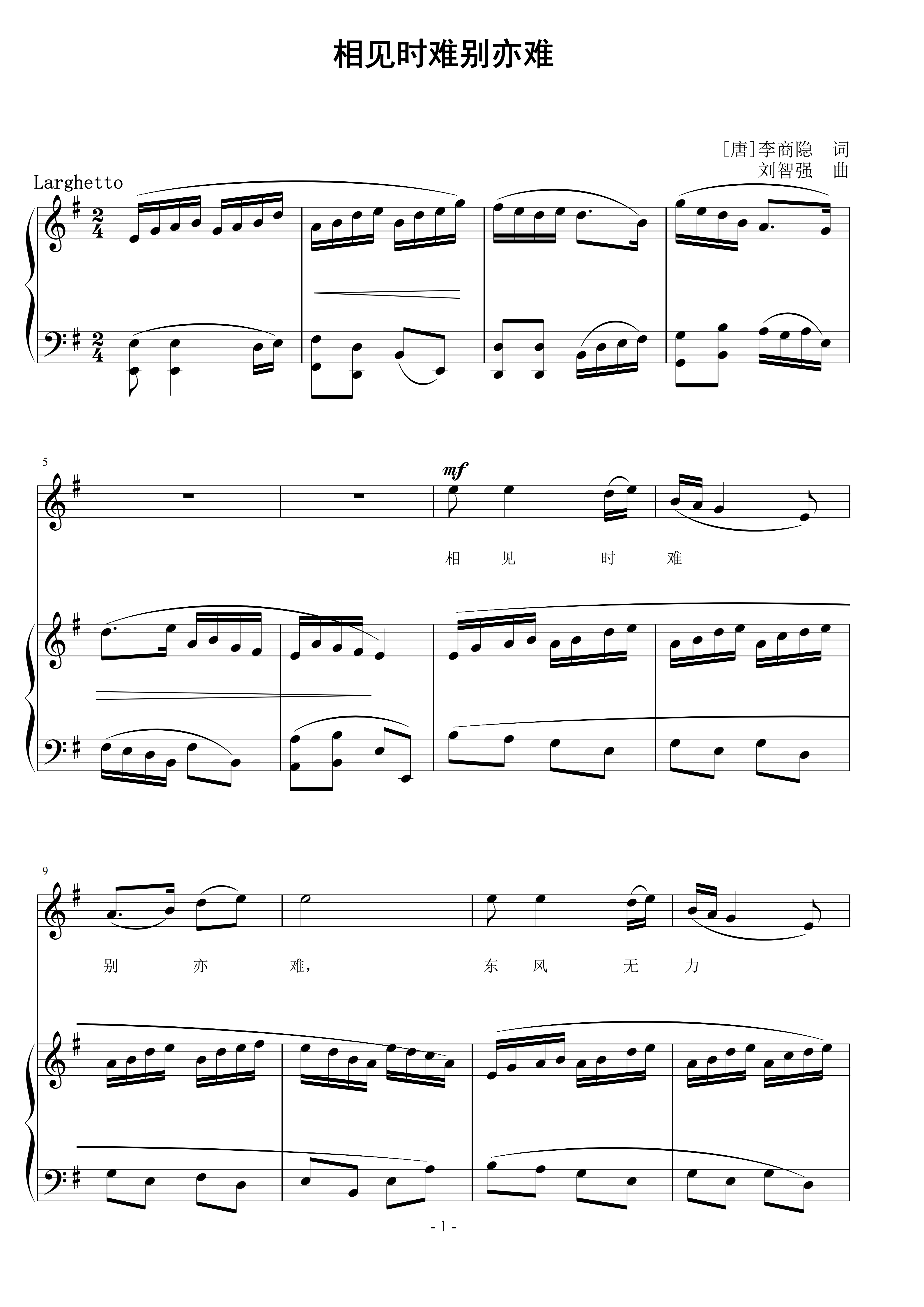 相见时难别亦难 刘智强曲 声乐正谱钢琴伴奏谱
