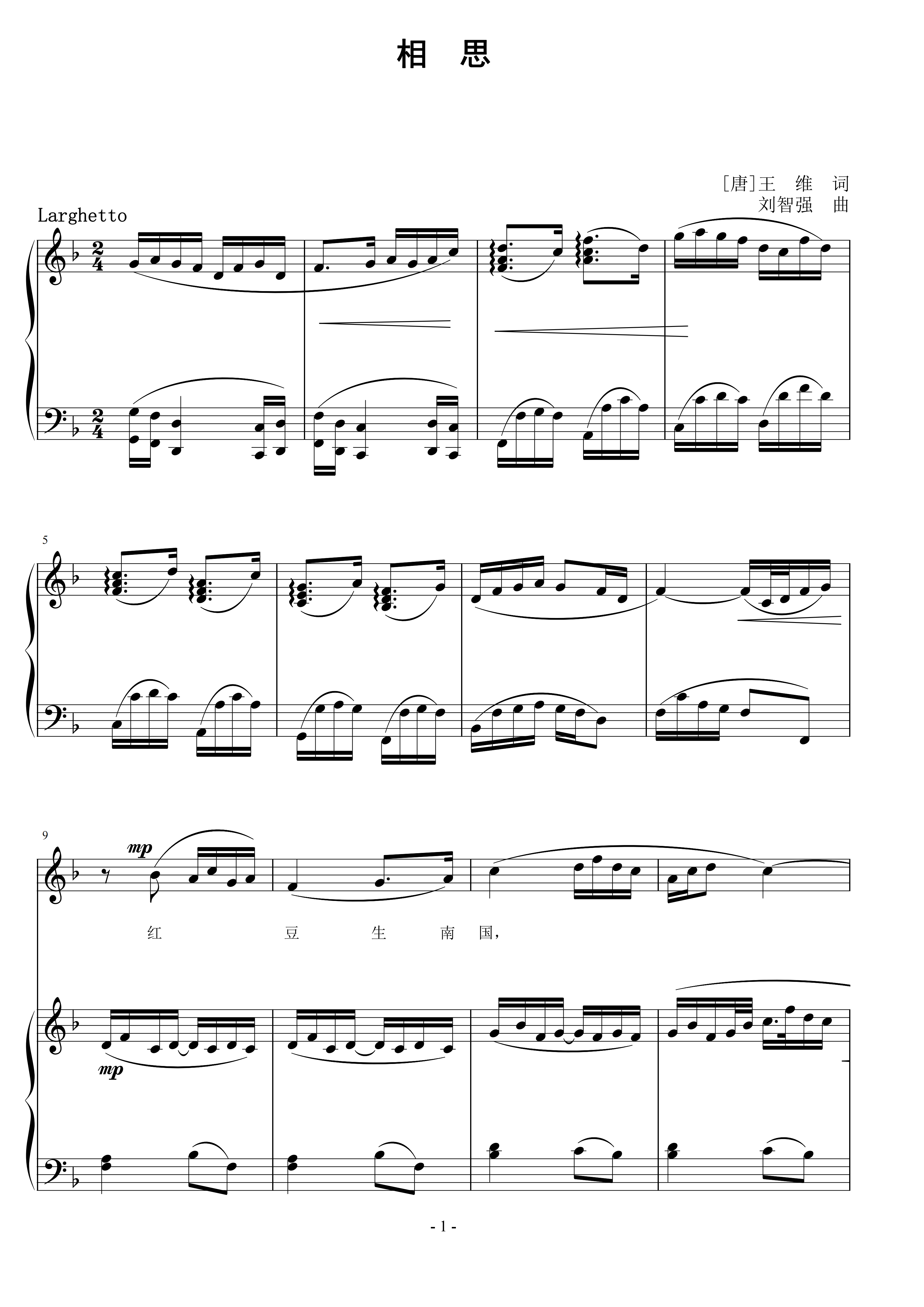 相思  刘智强曲 声乐正谱钢琴伴奏谱