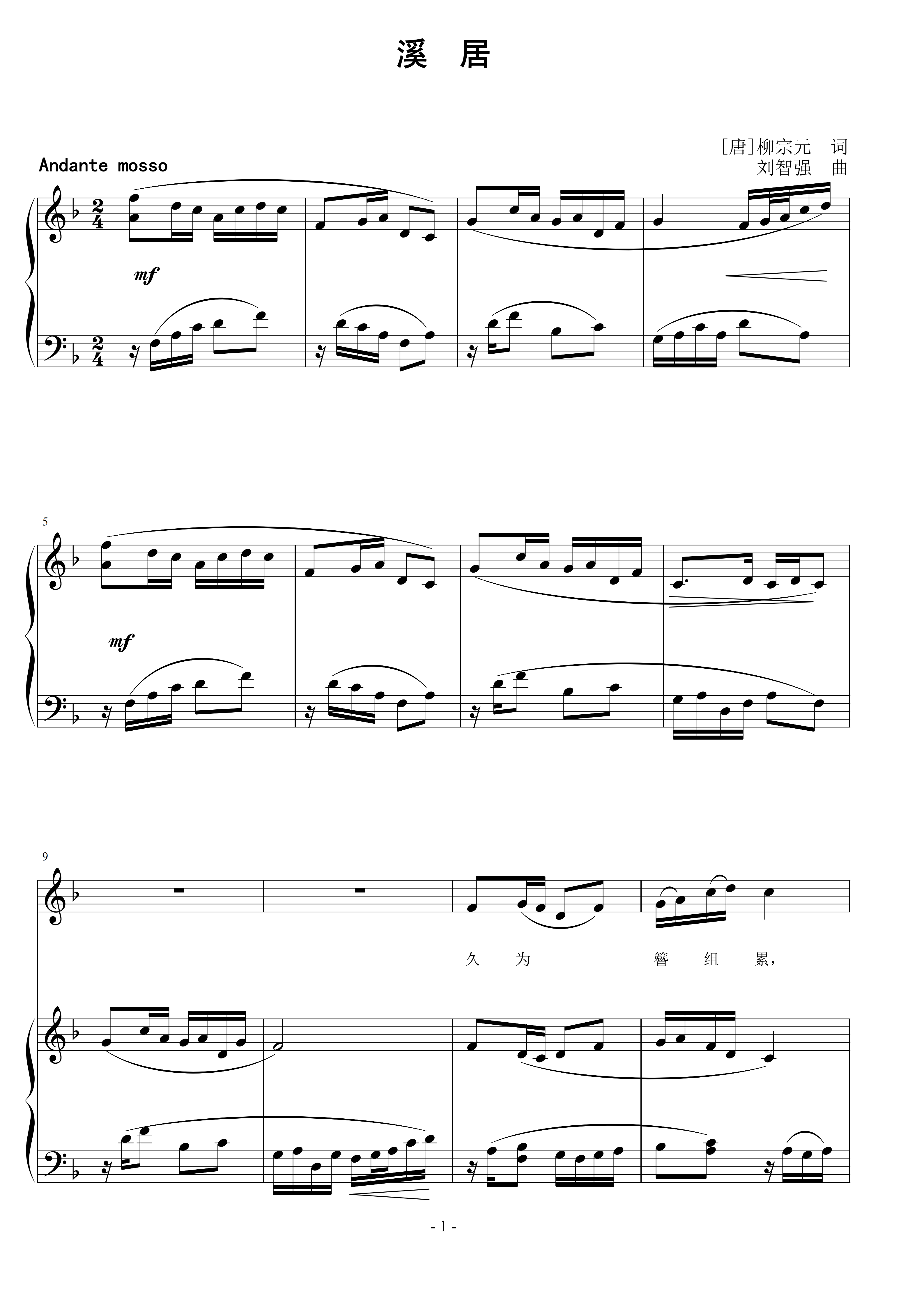 溪居  刘智强曲 声乐正谱钢琴伴奏谱