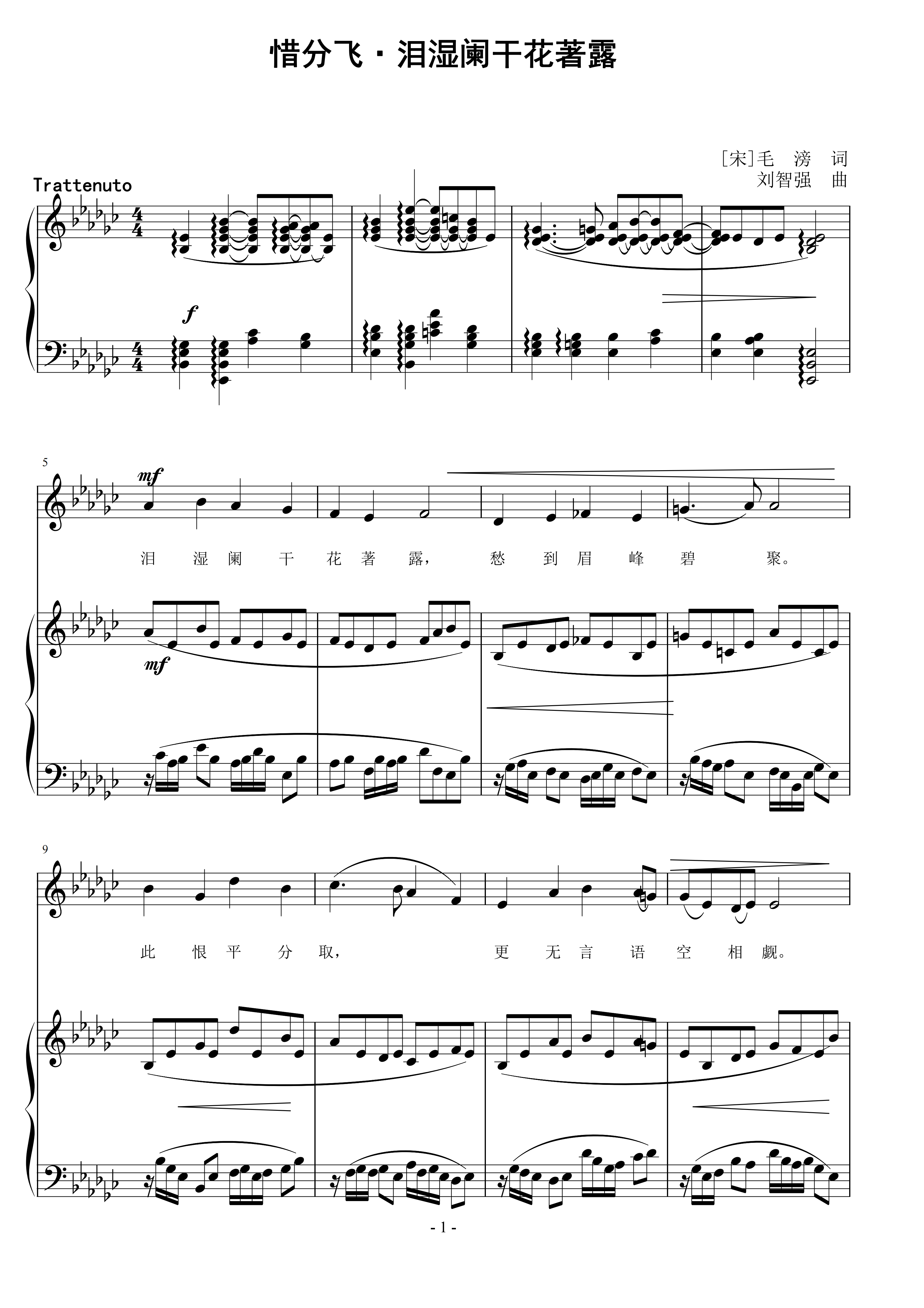 惜分飞·泪湿阑干花著露  刘智强曲 声乐正谱钢琴伴奏谱