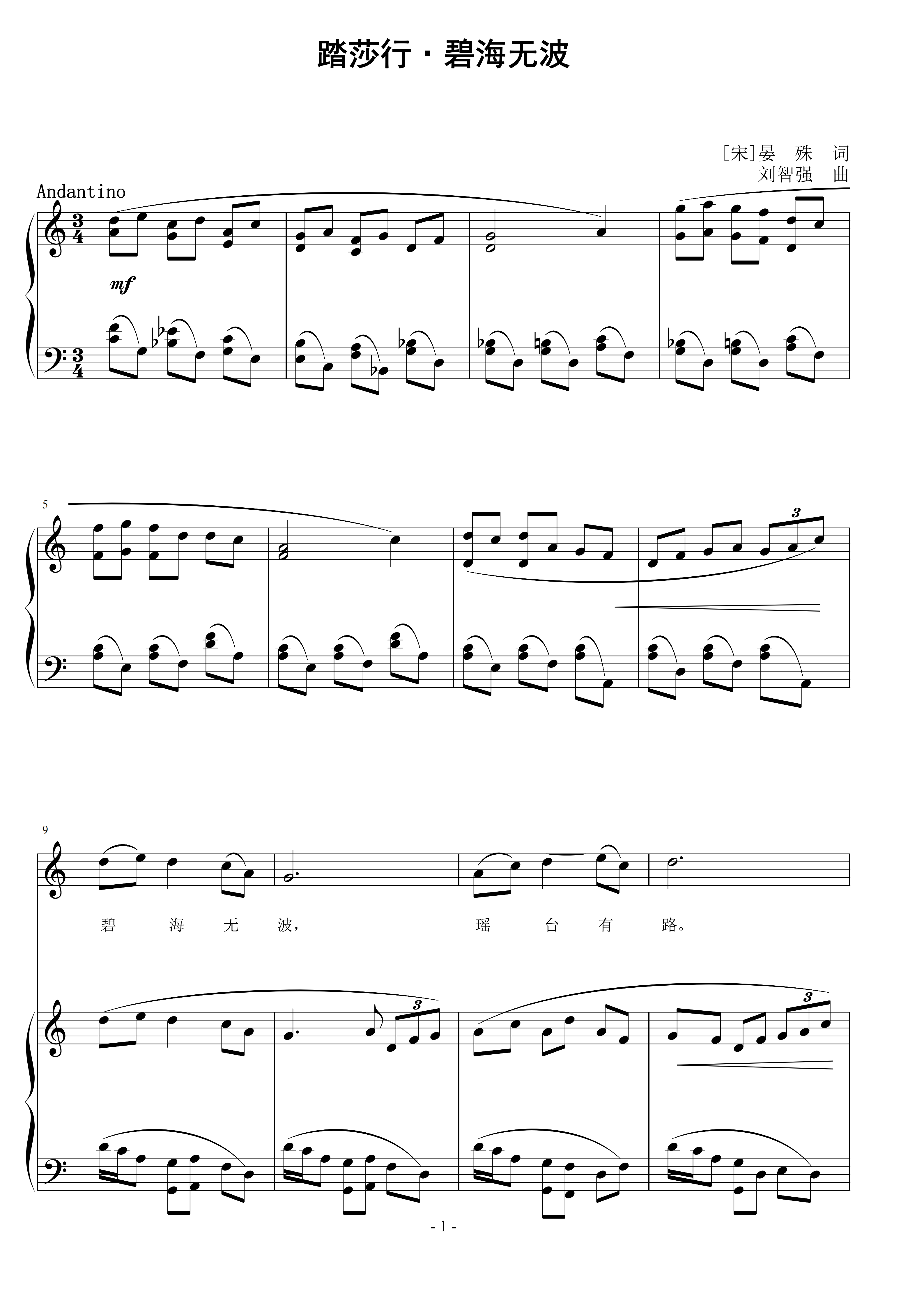 踏莎行·碧海无波  刘智强曲 声乐正谱钢琴伴奏谱