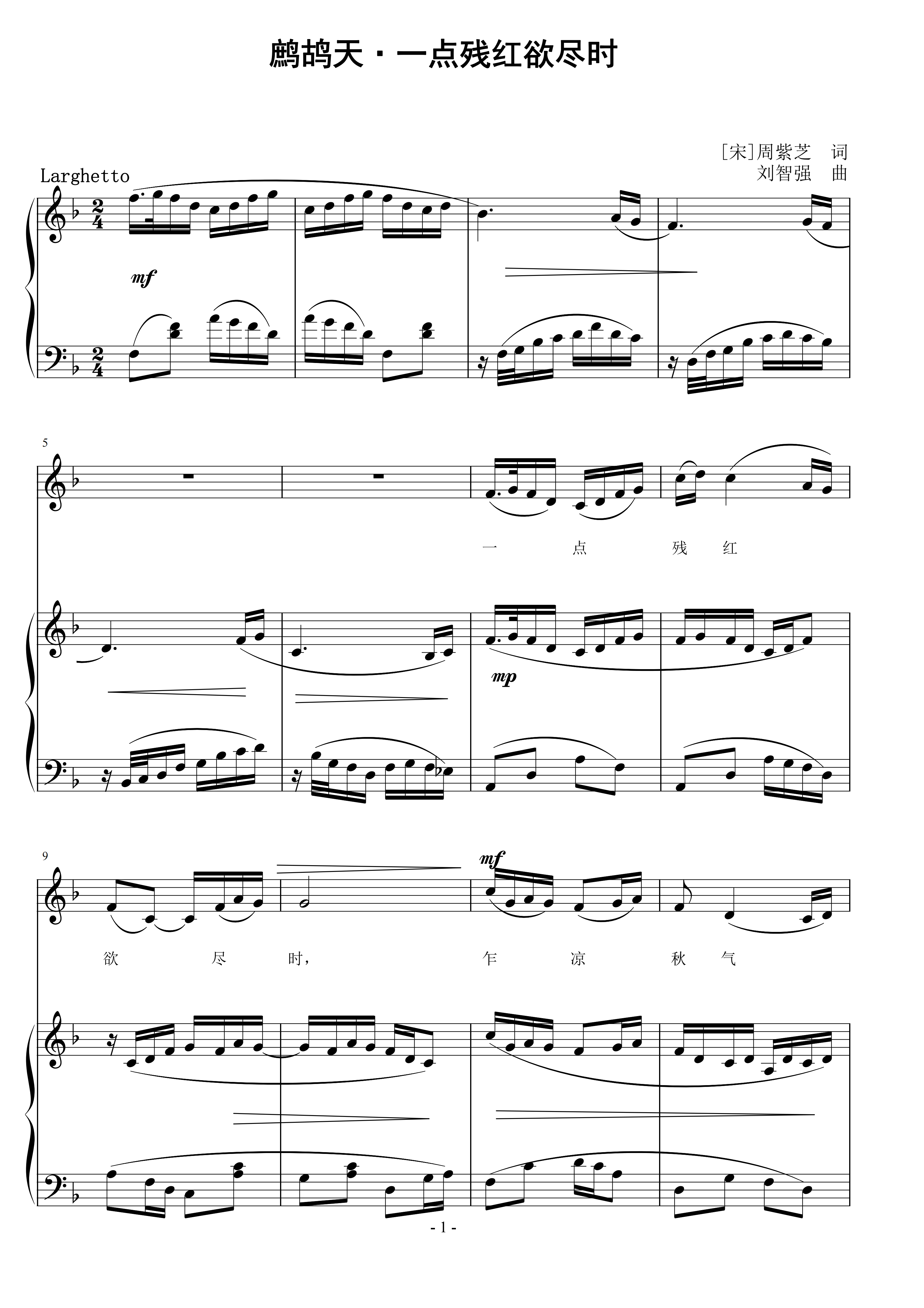 鹧鸪天·一点残红欲尽时  刘智强曲 声乐正谱钢琴伴奏谱