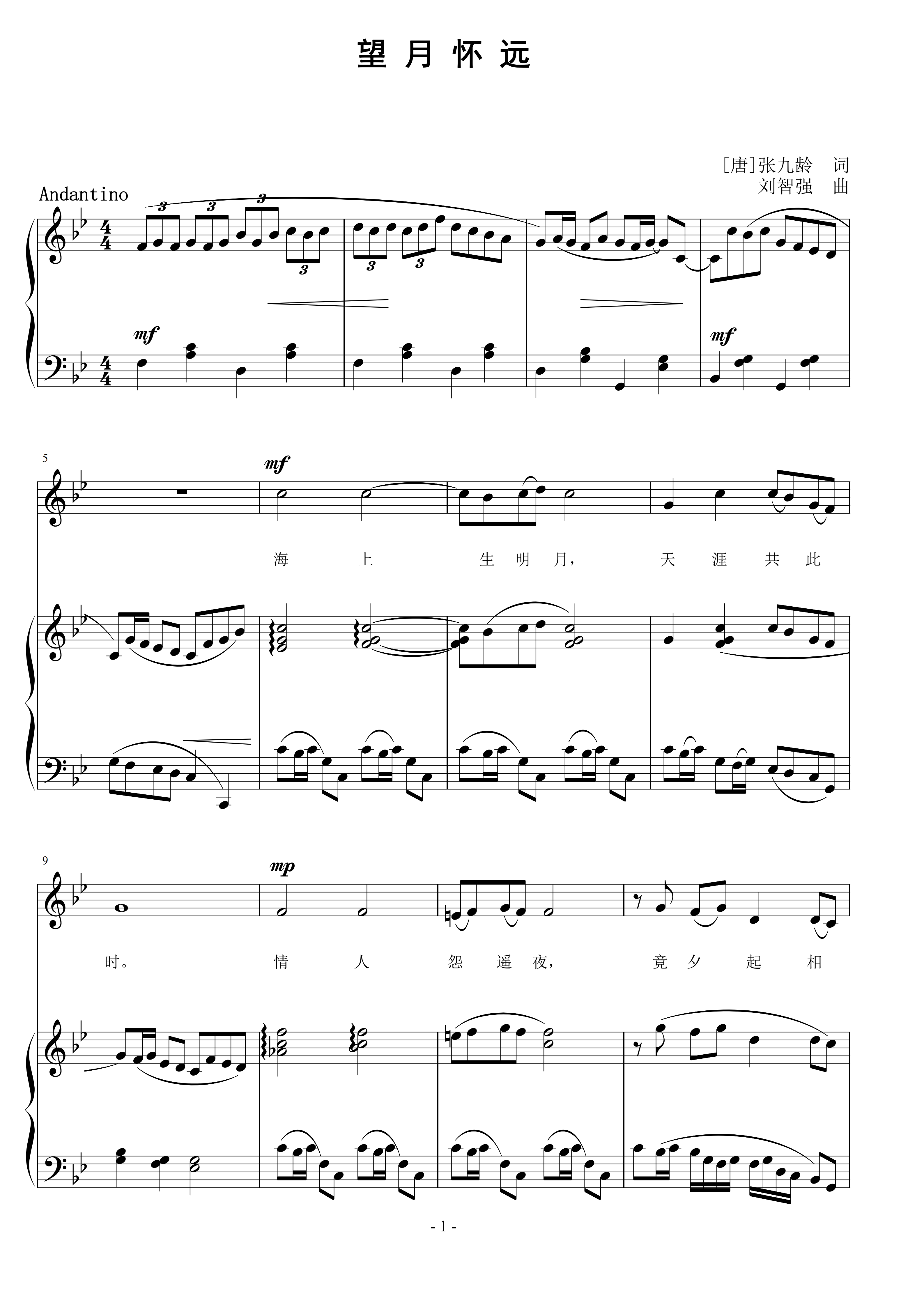 望月怀远  刘智强曲 声乐正谱钢琴伴奏谱