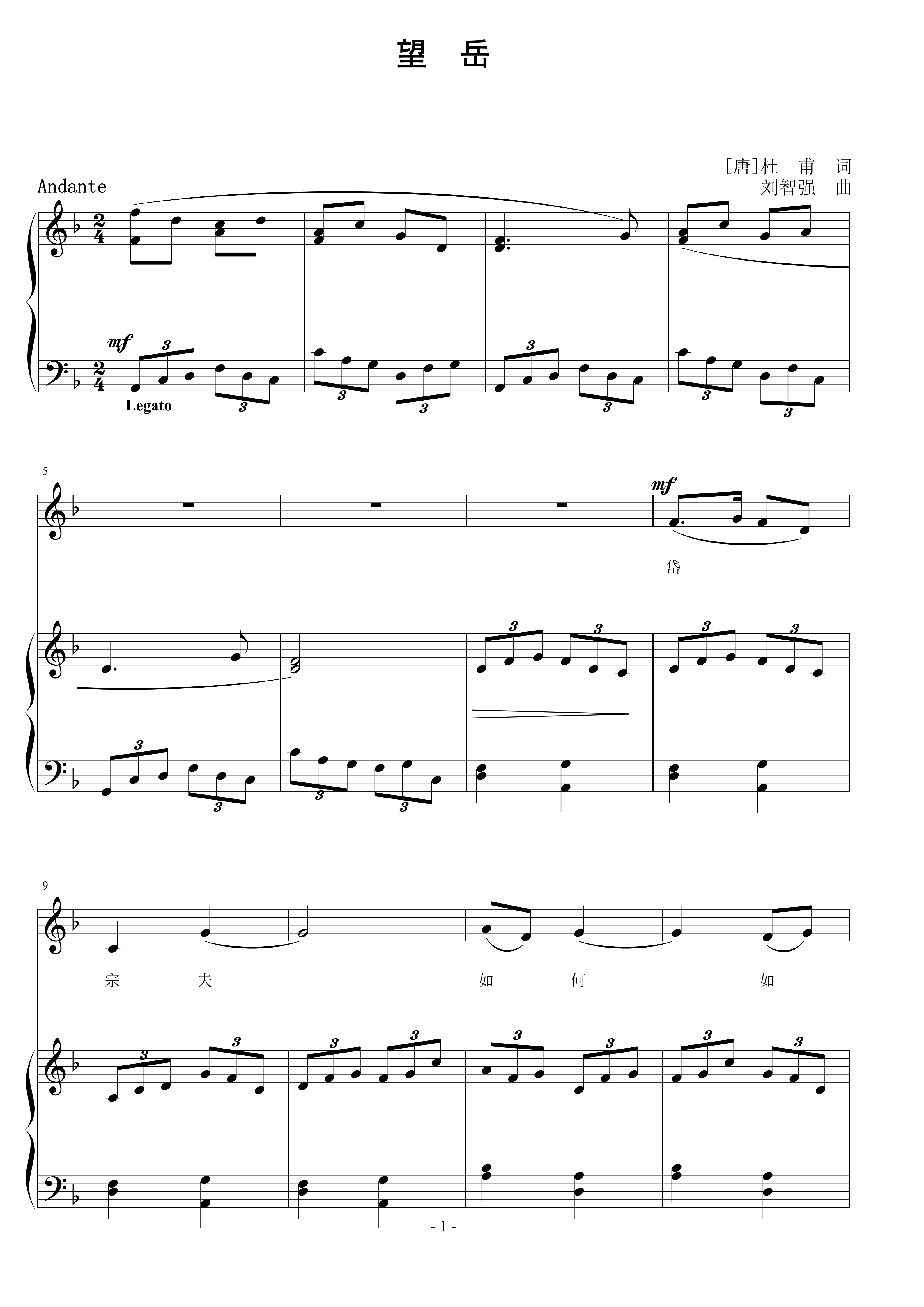 望岳  刘智强曲 声乐正谱钢琴伴奏谱