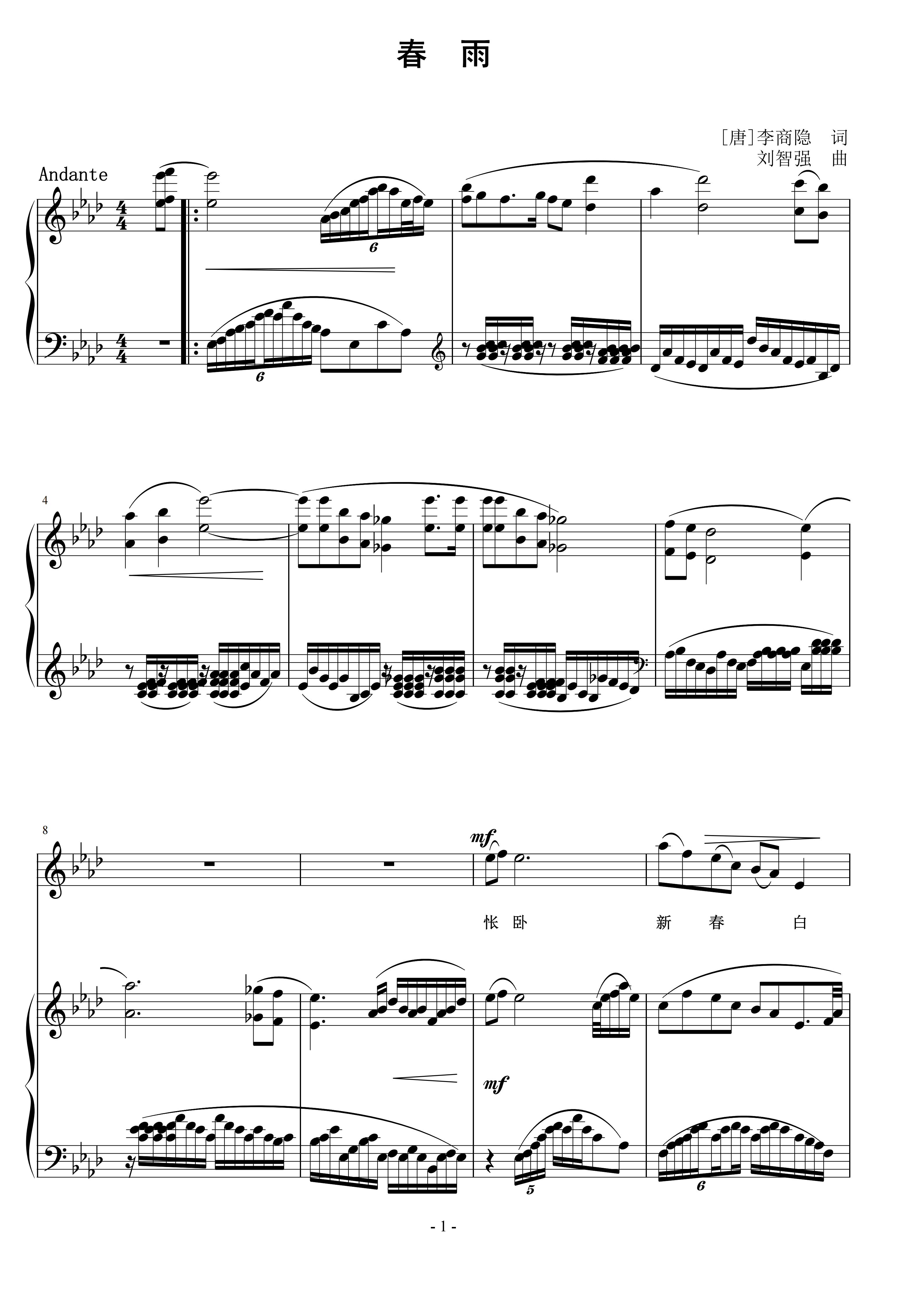 春雨  刘智强曲 声乐正谱钢琴伴奏谱