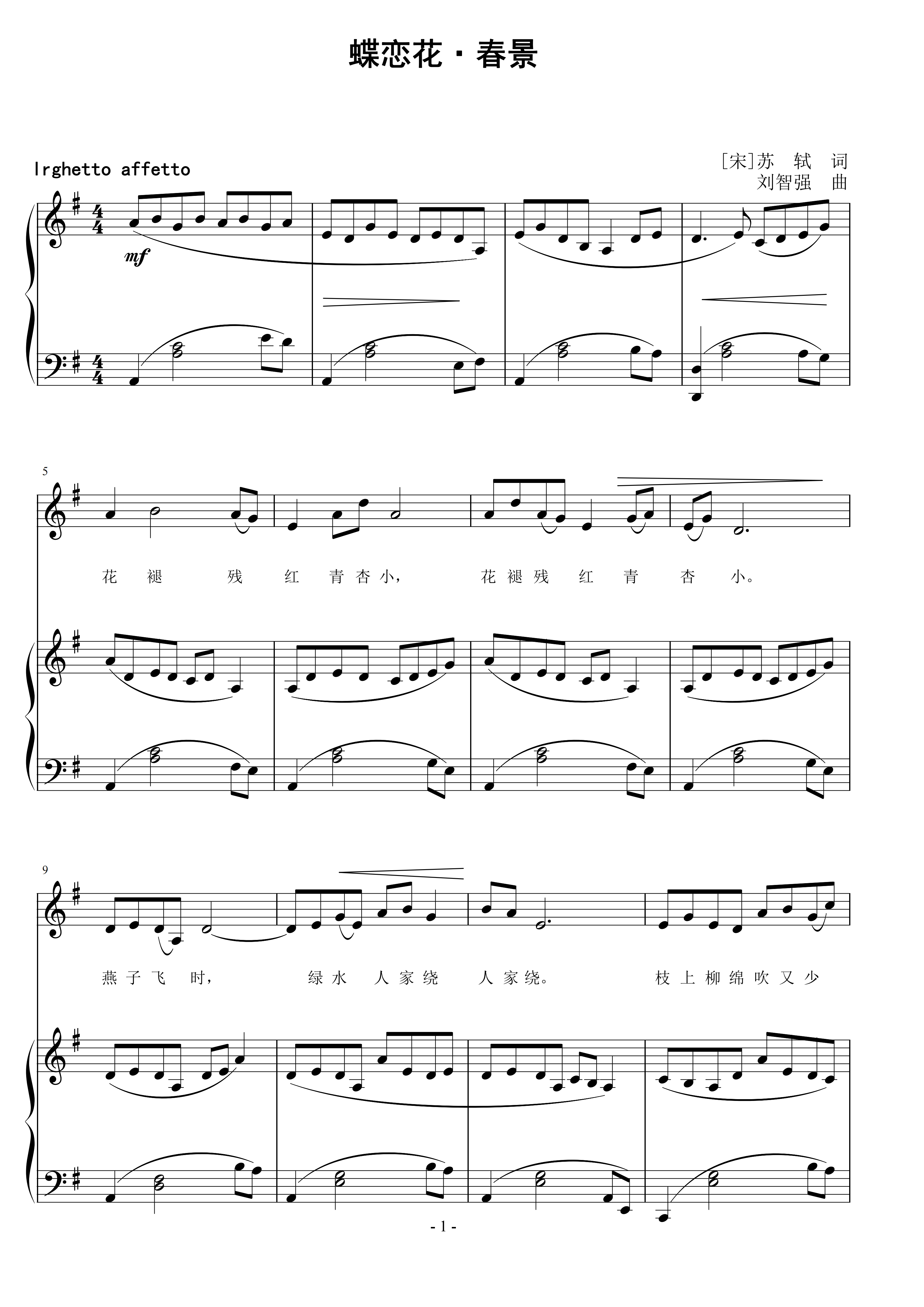 蝶恋花·春景 刘智强曲 声乐正谱钢琴伴奏谱