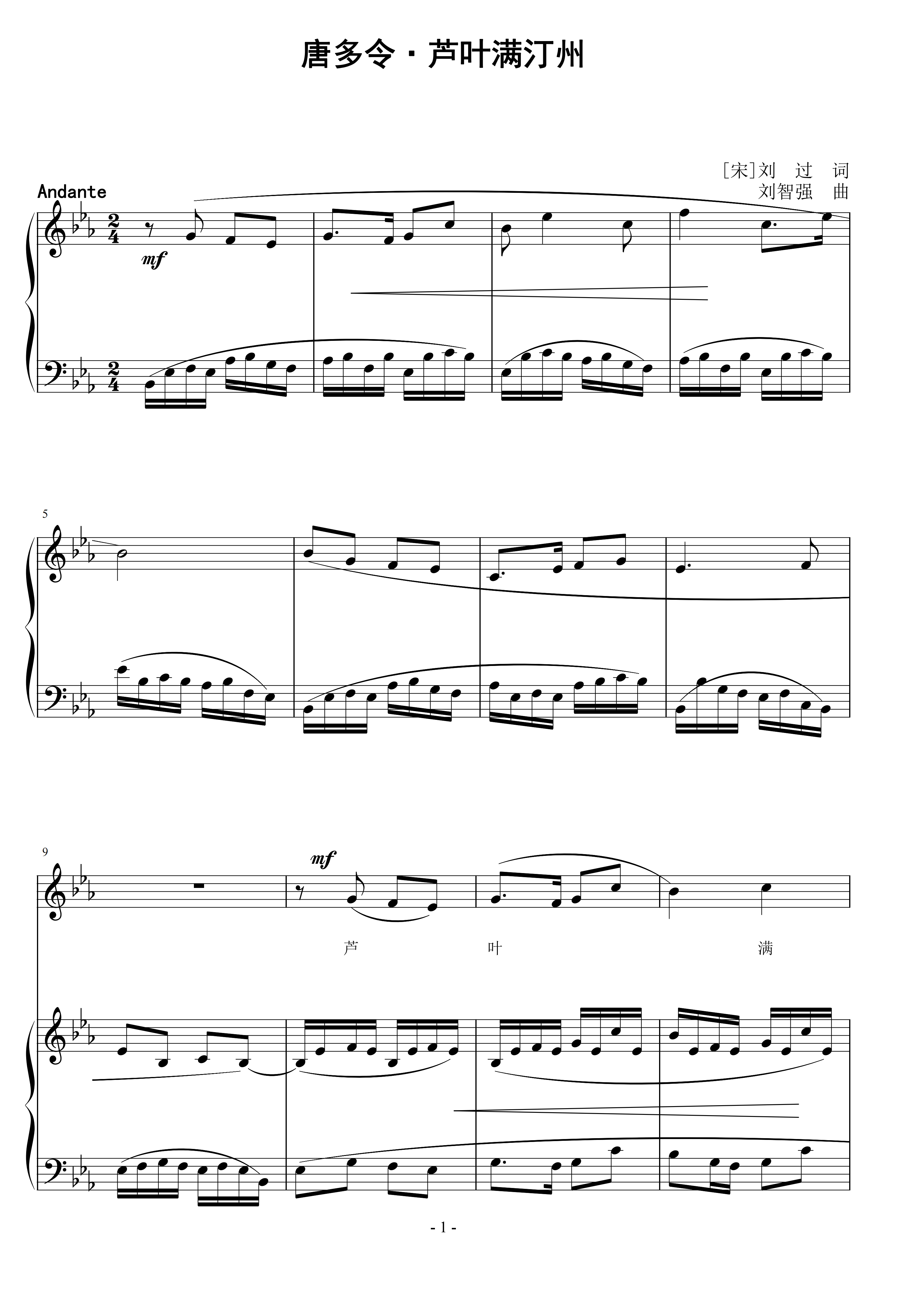 唐多令·芦叶满汀州 刘智强曲 声乐正谱钢琴伴奏谱