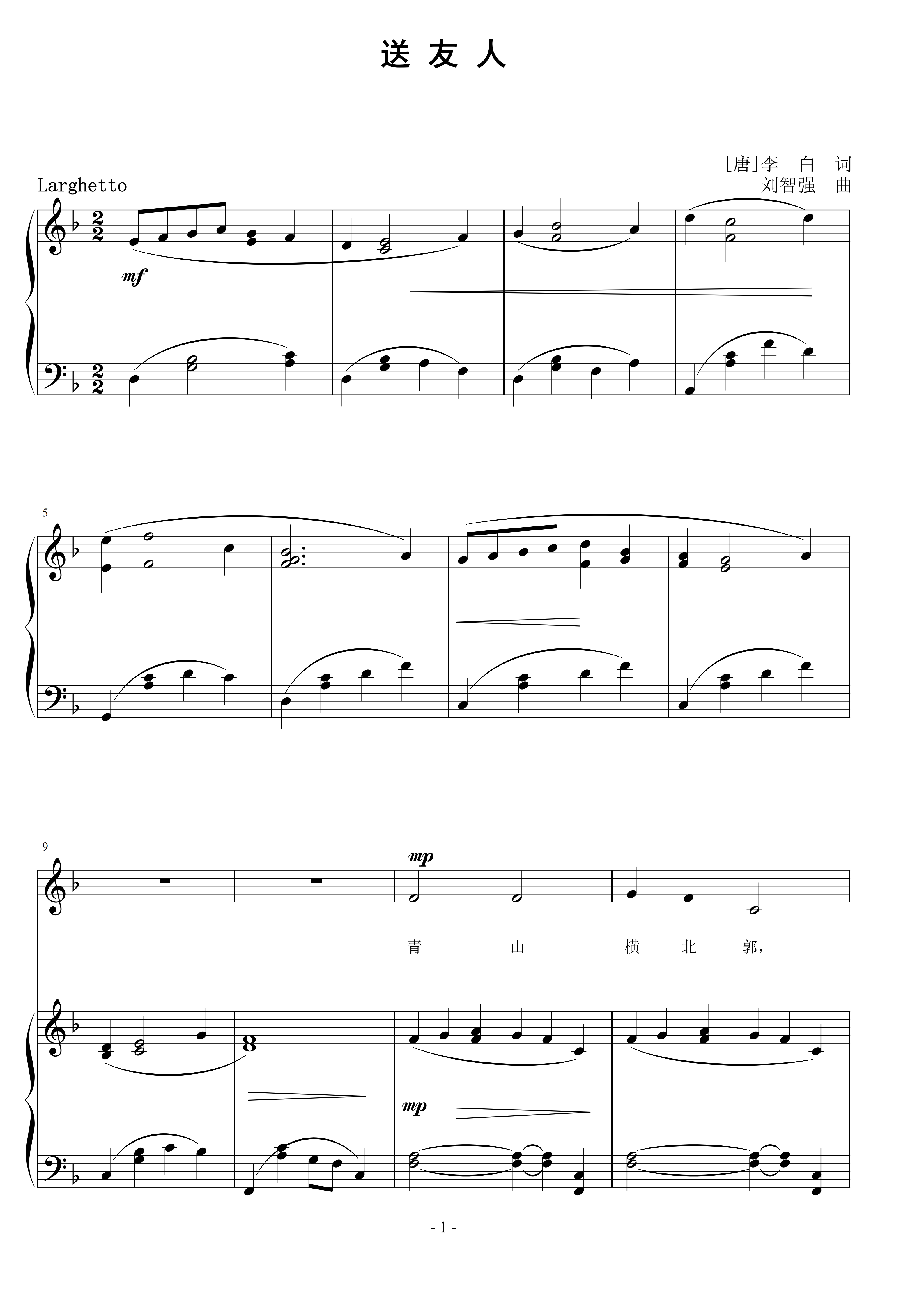 送友人  刘智强曲 声乐正谱钢琴伴奏谱